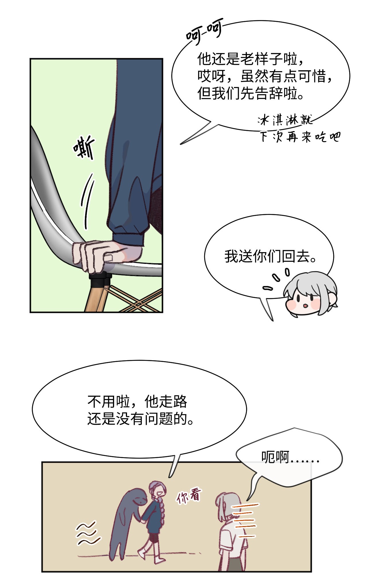 蘑菇汤05 童年故事