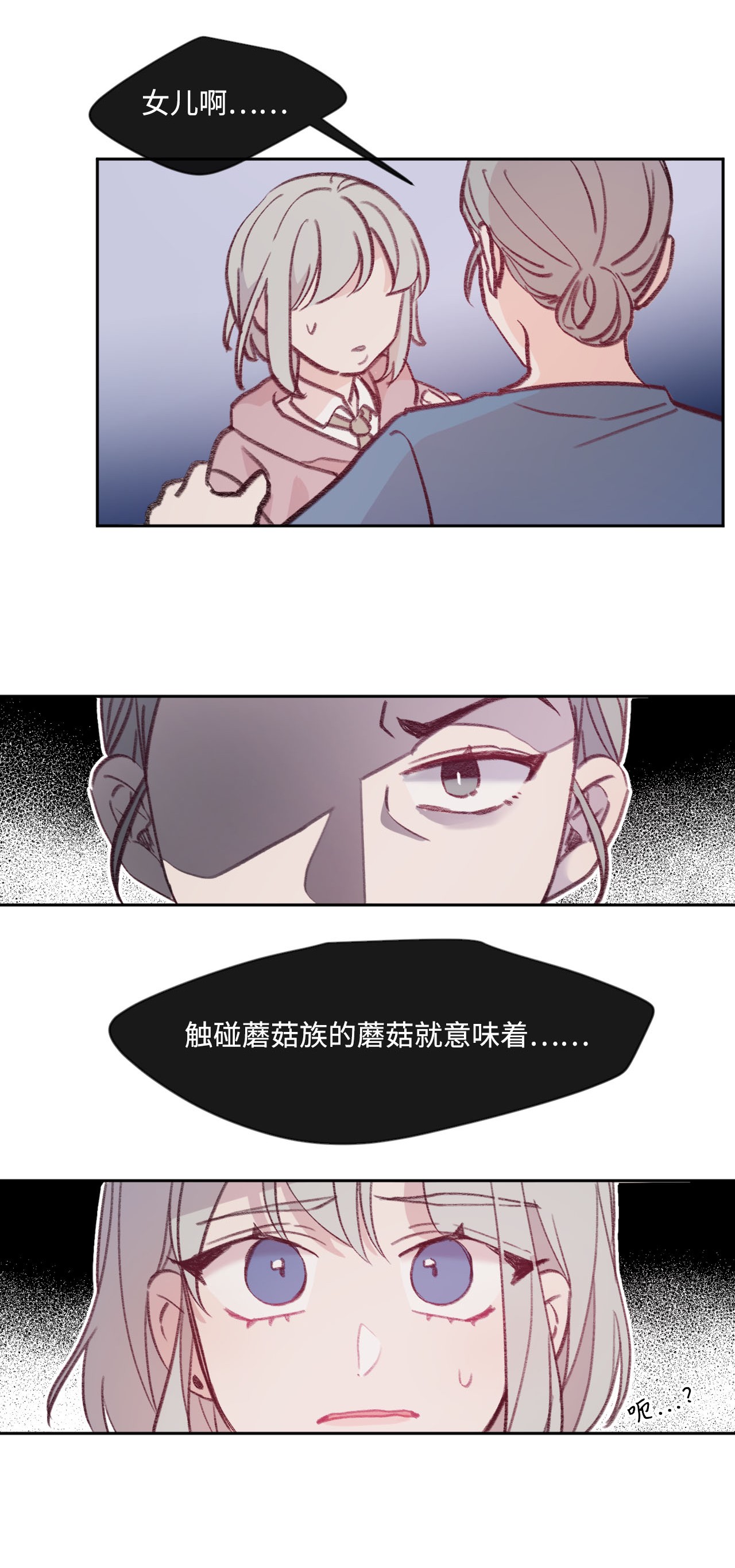 蘑菇汤05 童年故事