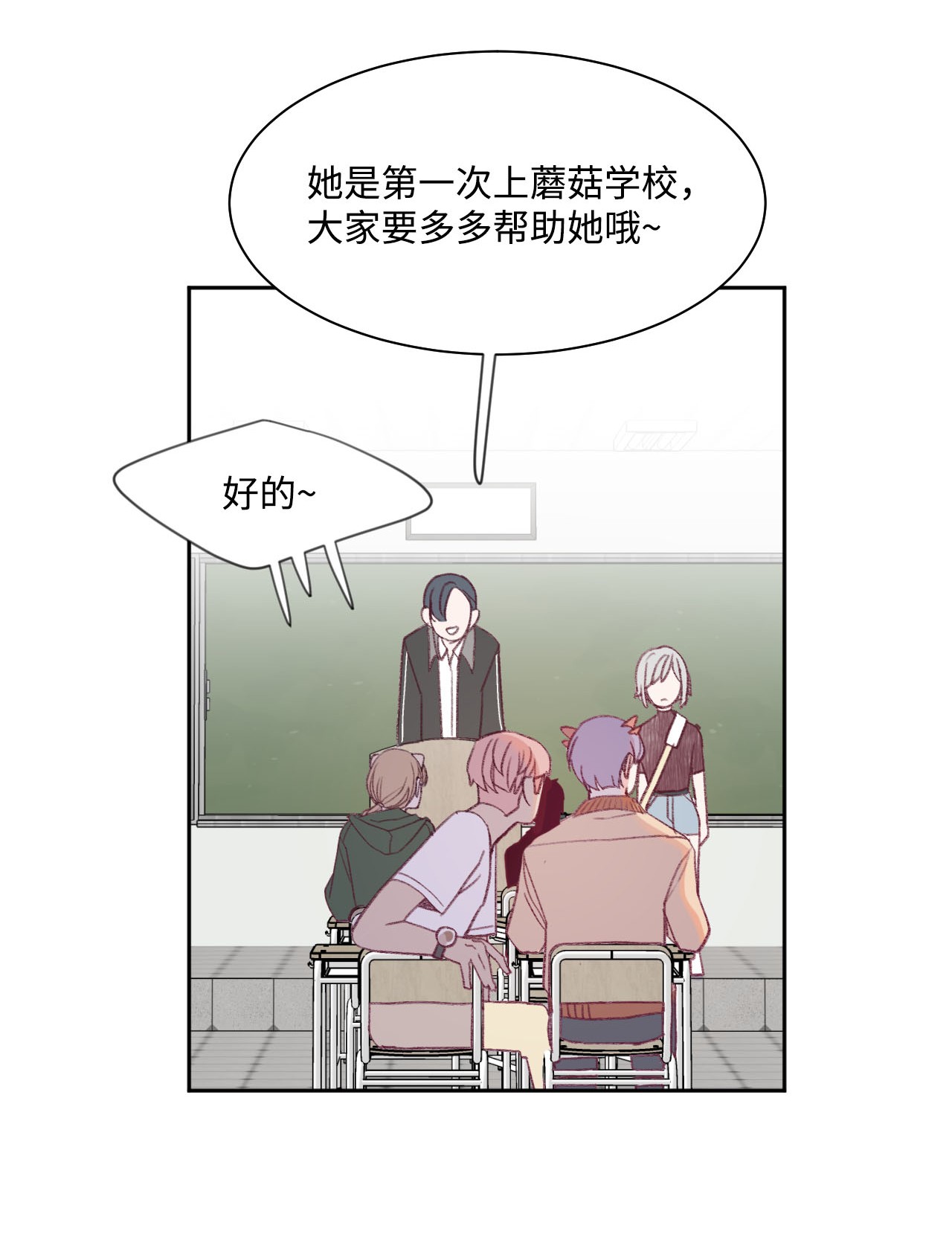 蘑菇汤06 新学校