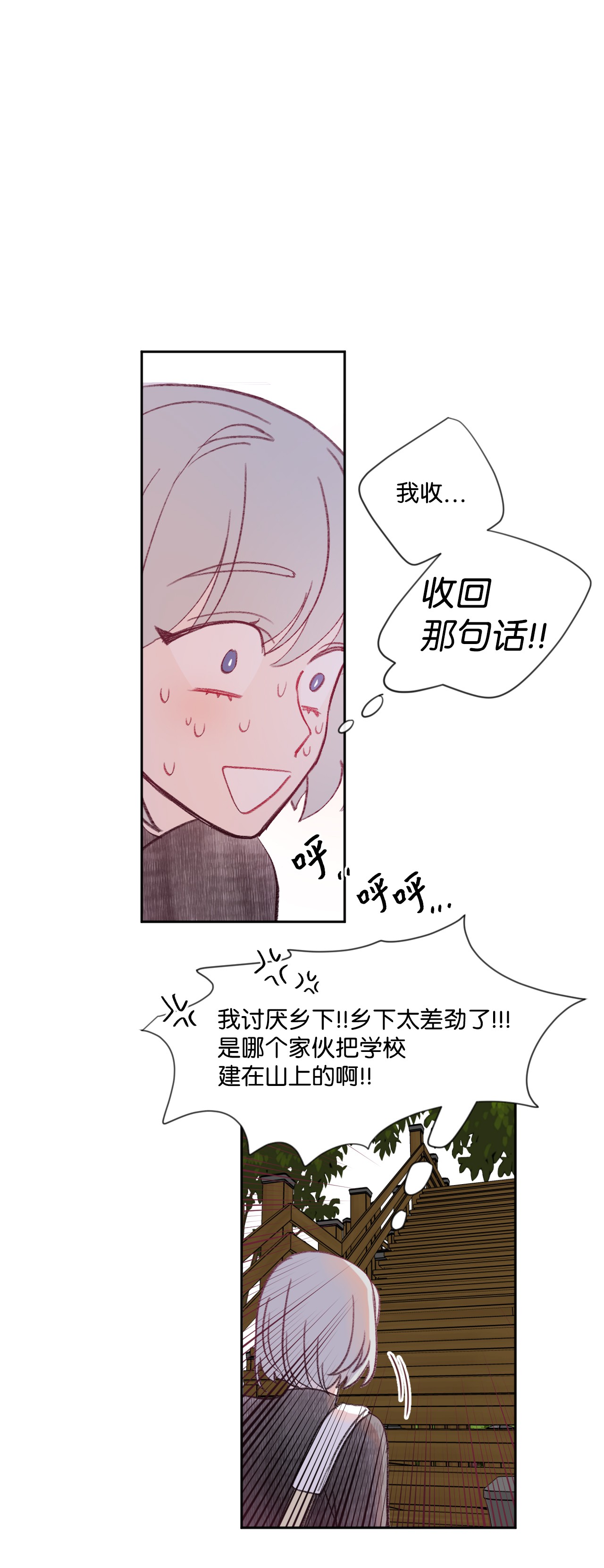 蘑菇汤06 新学校