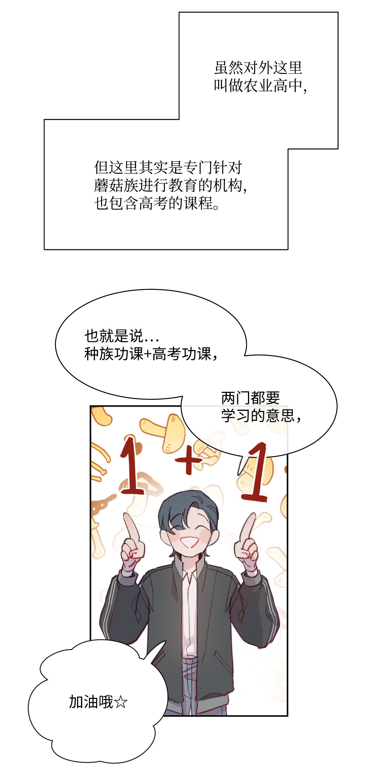 蘑菇汤06 新学校