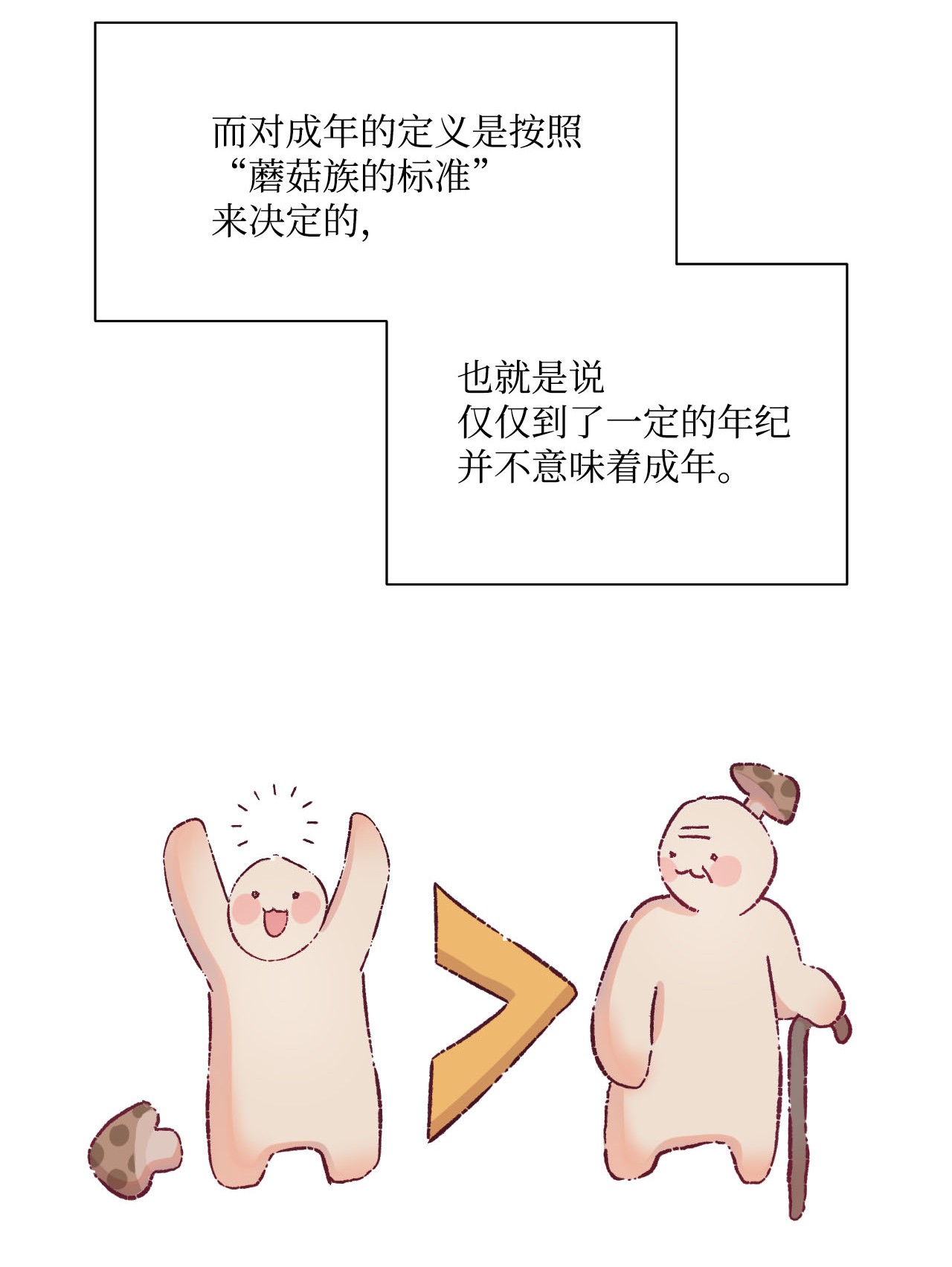 蘑菇汤06 新学校