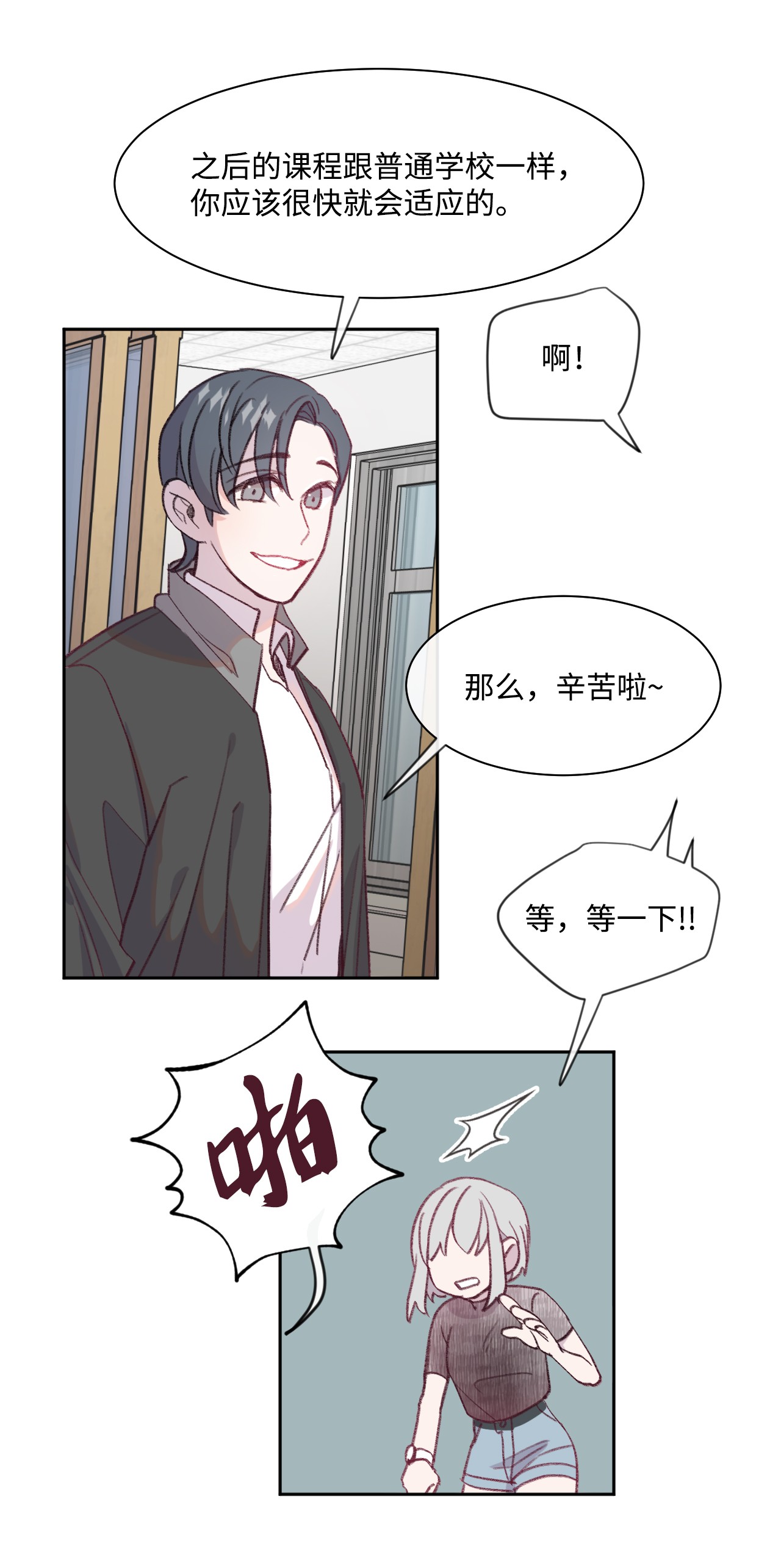 蘑菇汤06 新学校