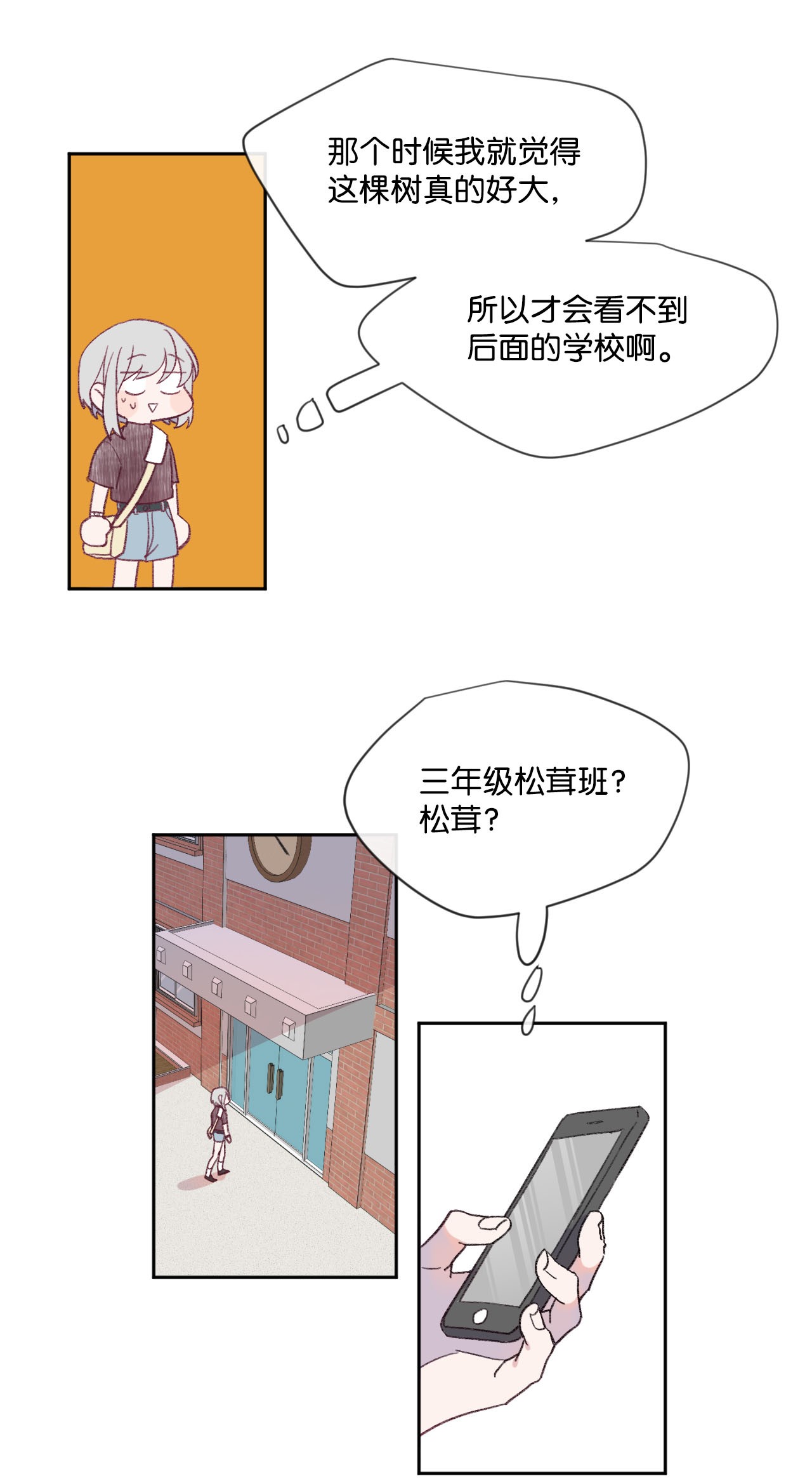 蘑菇汤06 新学校