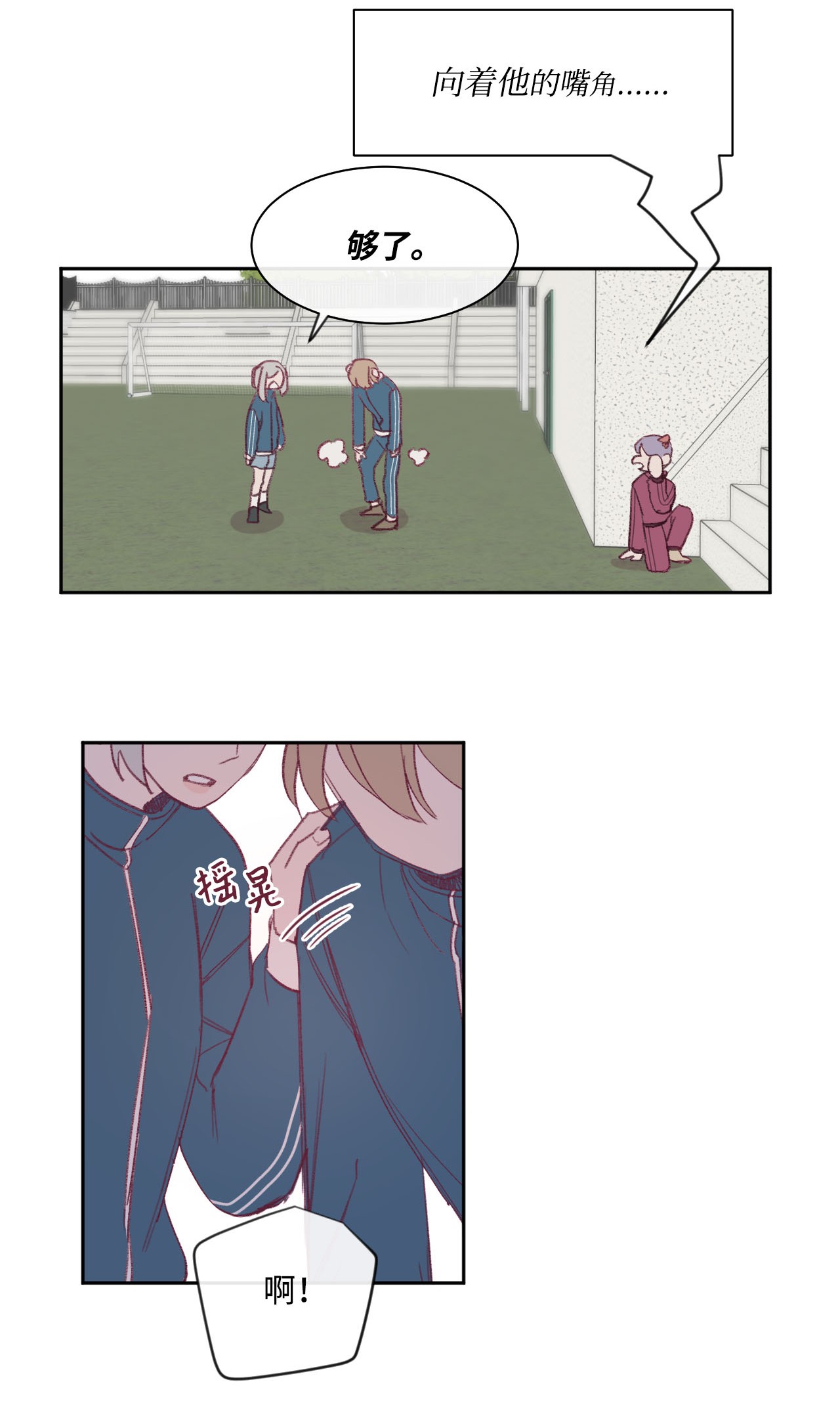 蘑菇汤07 体育课