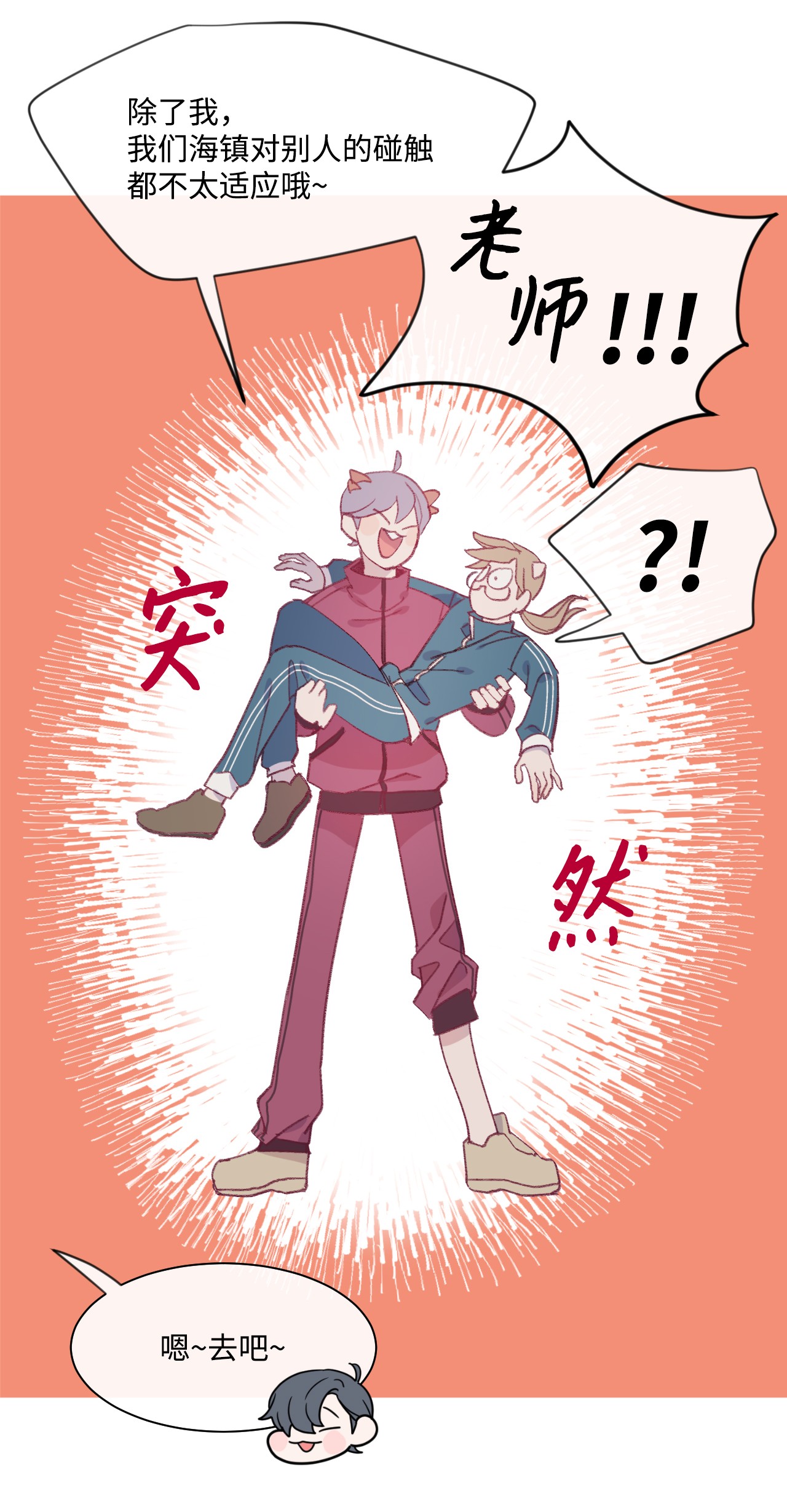 蘑菇汤07 体育课