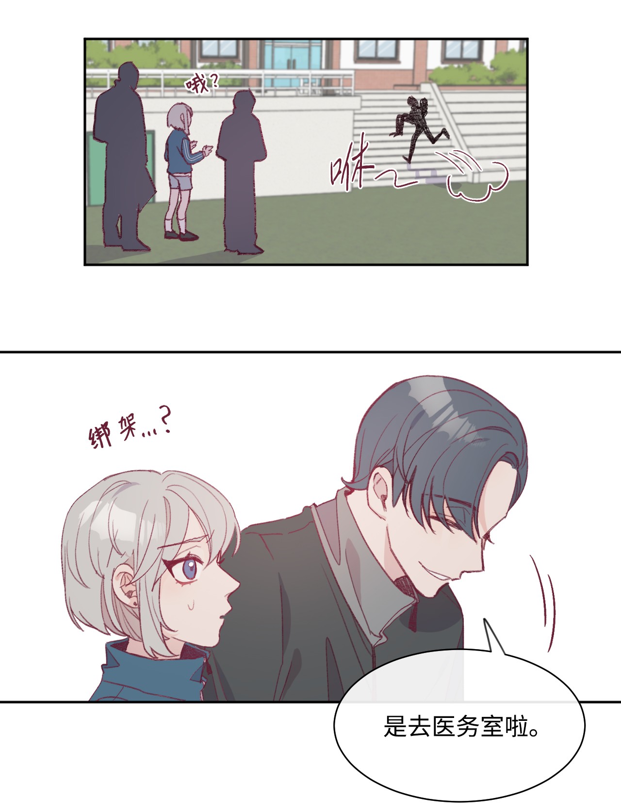 蘑菇汤07 体育课