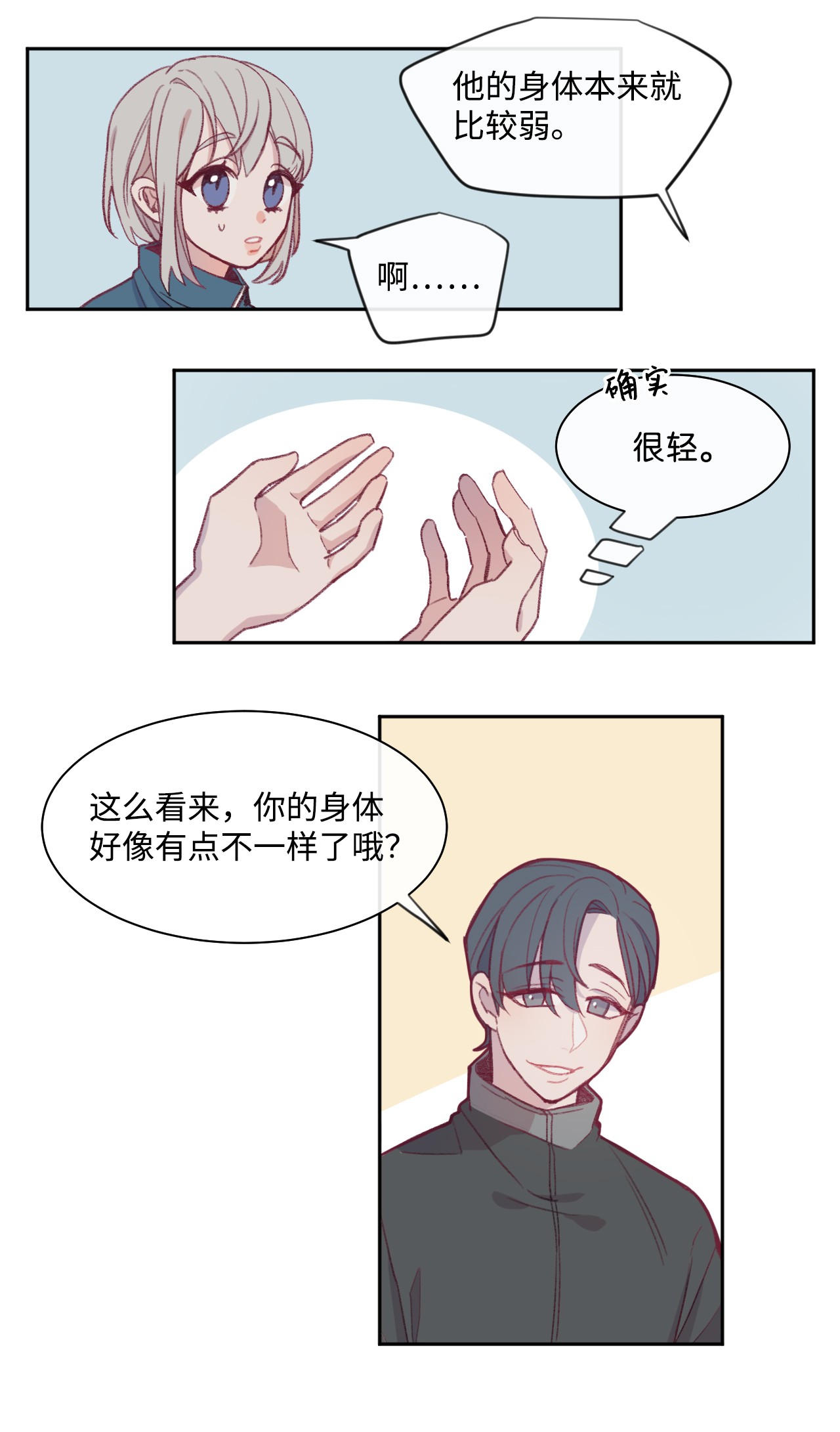 蘑菇汤07 体育课