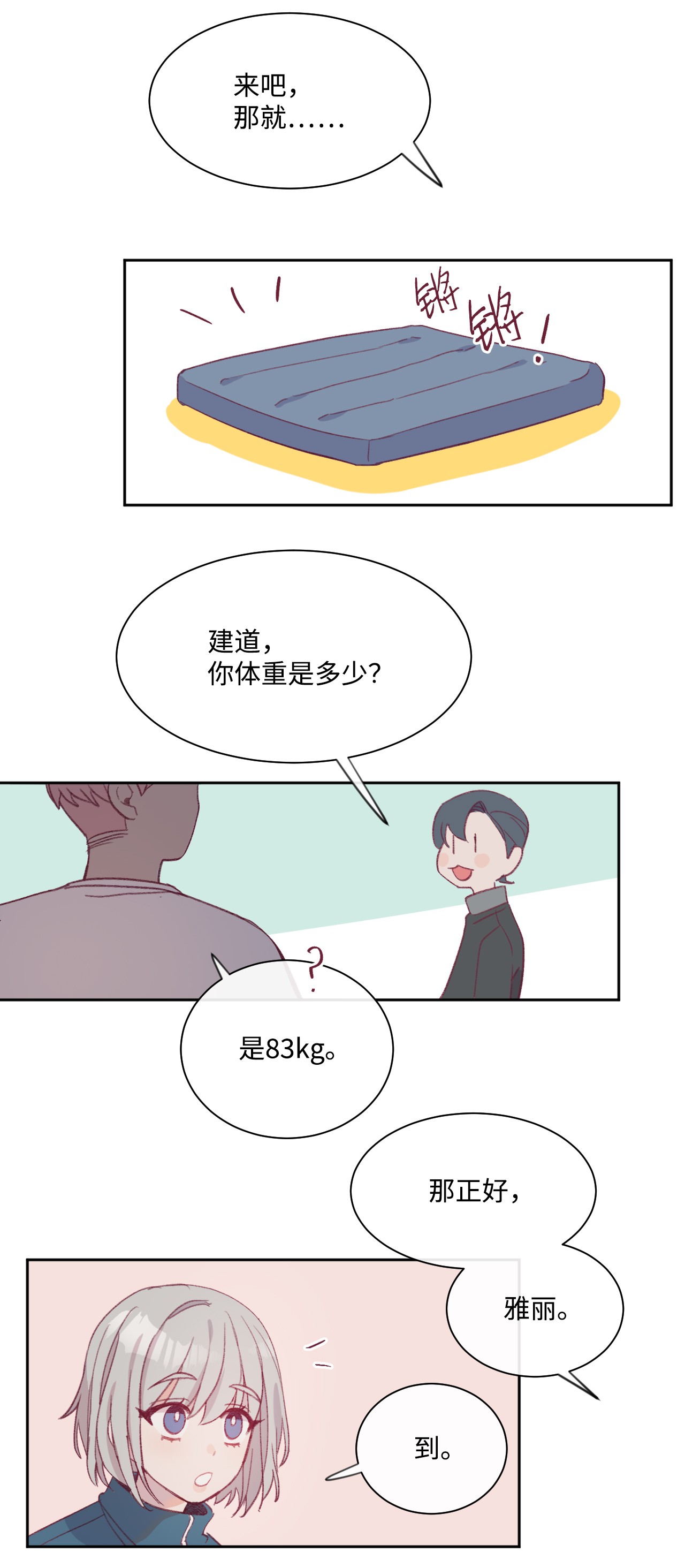 蘑菇汤07 体育课