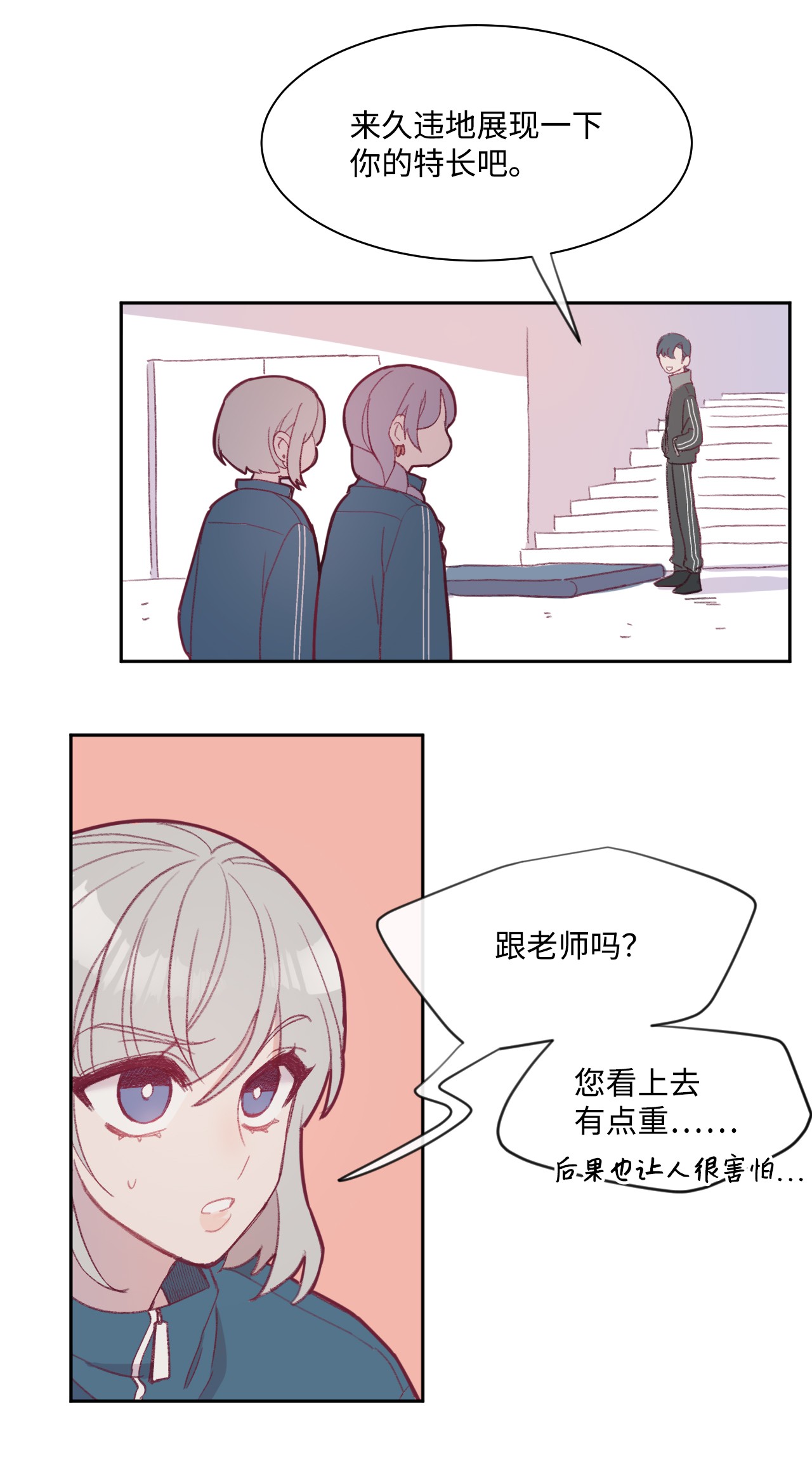 蘑菇汤07 体育课