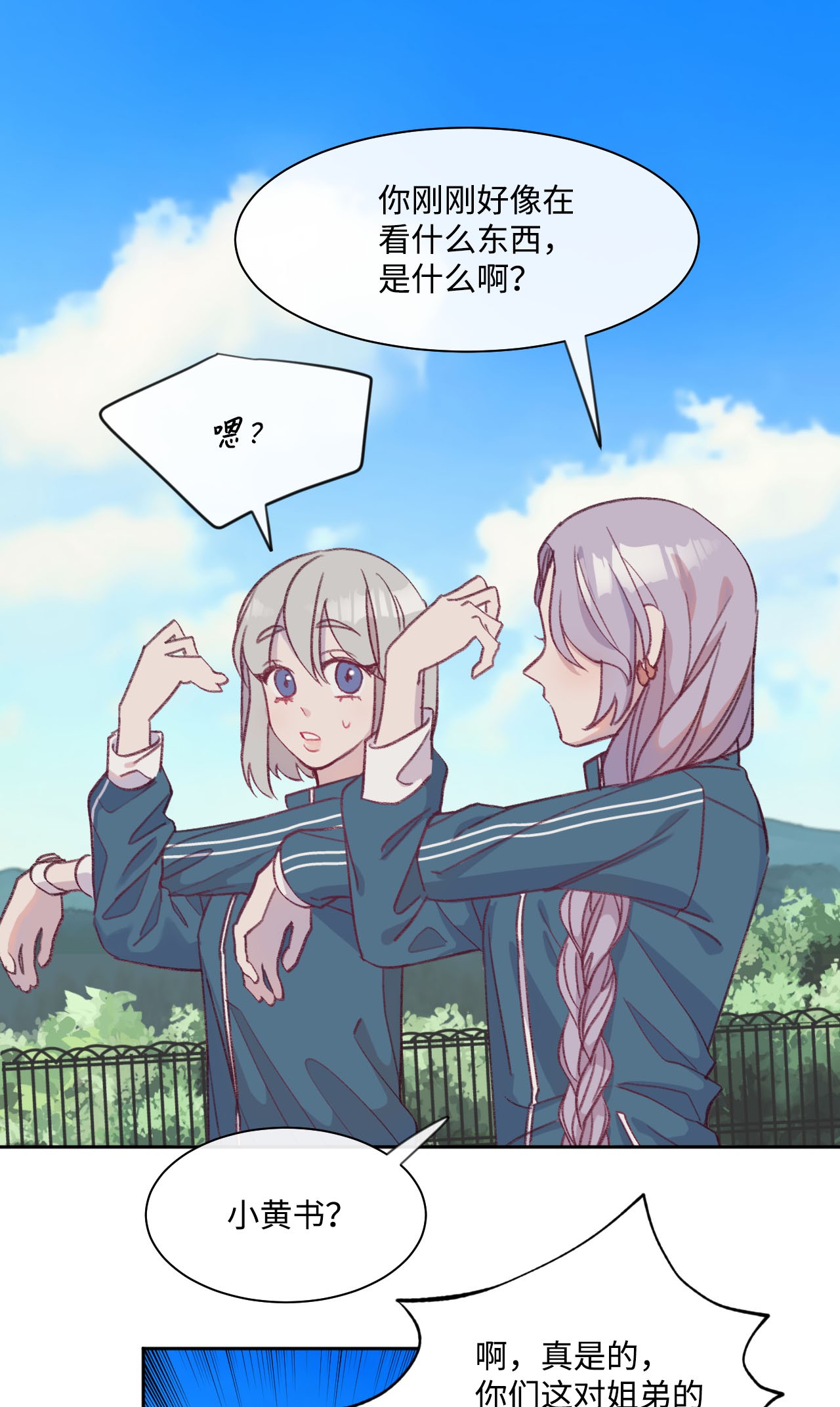 蘑菇汤07 体育课