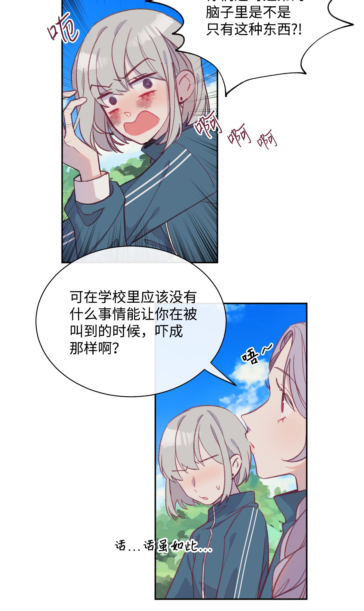 蘑菇汤07 体育课