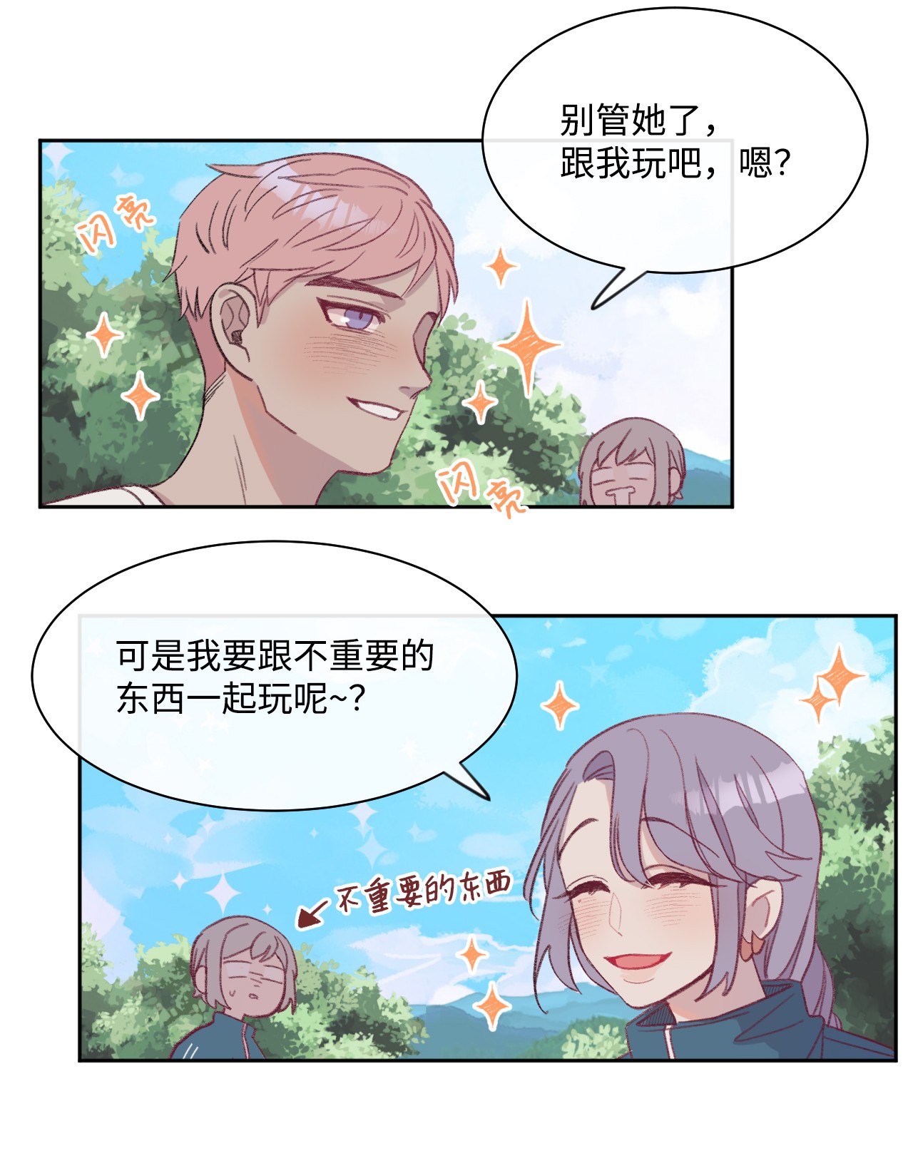 蘑菇汤07 体育课