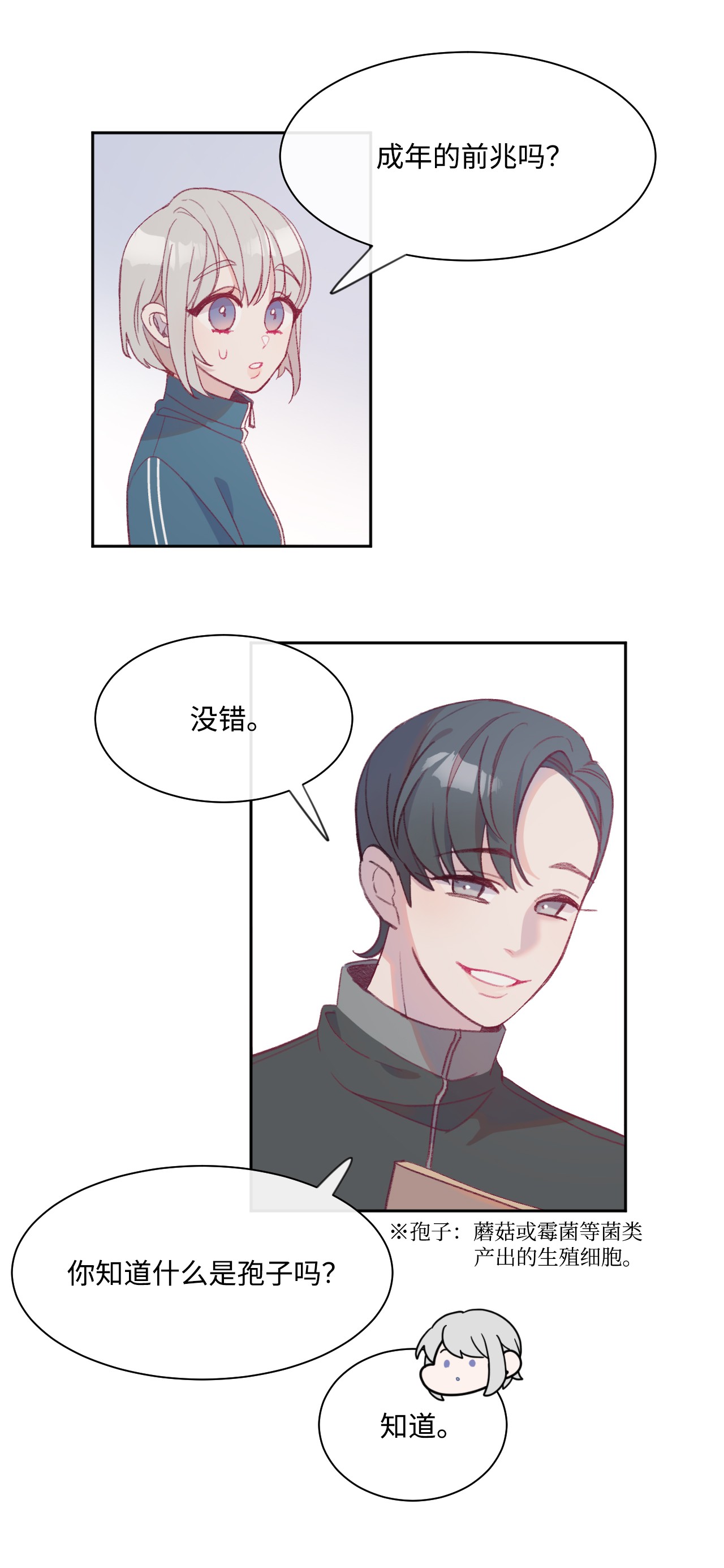 蘑菇汤08 孢子化
