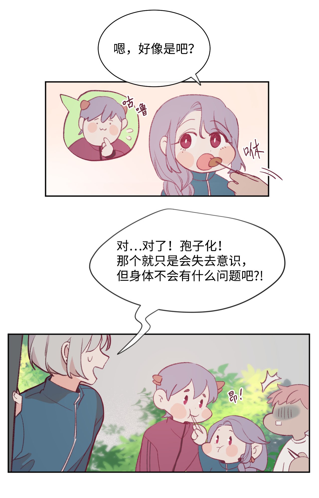 蘑菇汤09 症状