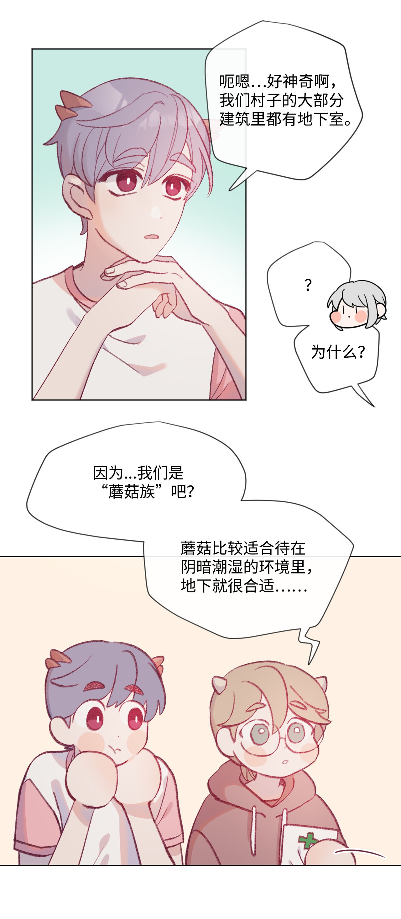 蘑菇汤13 生命水