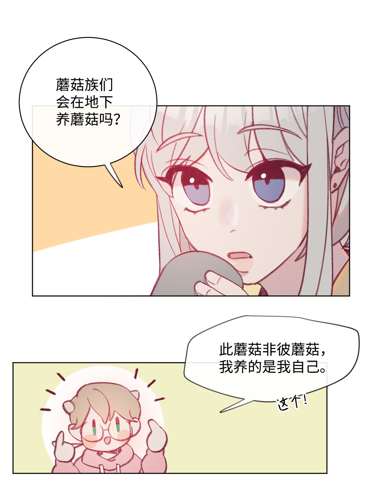 蘑菇汤13 生命水