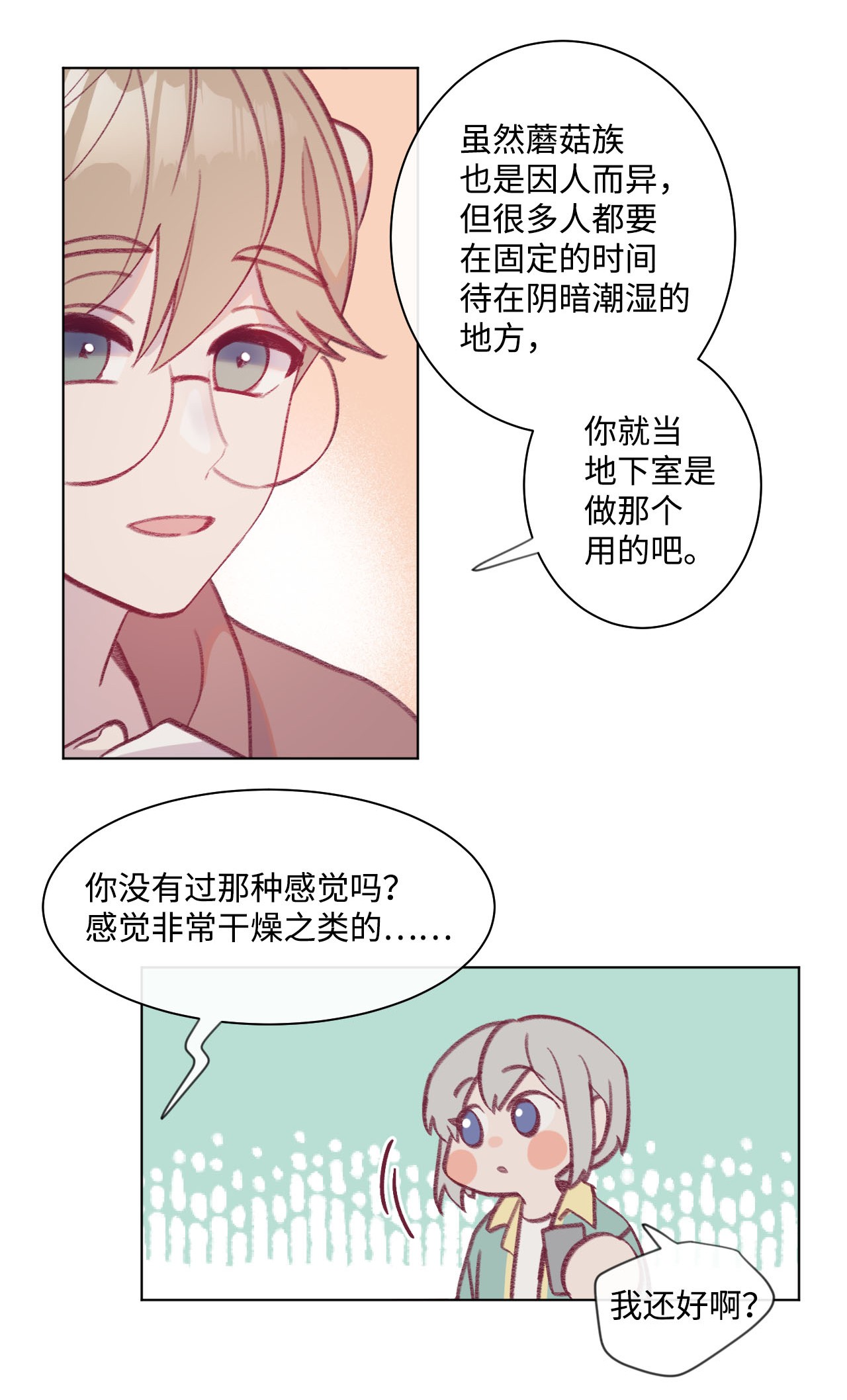 蘑菇汤13 生命水