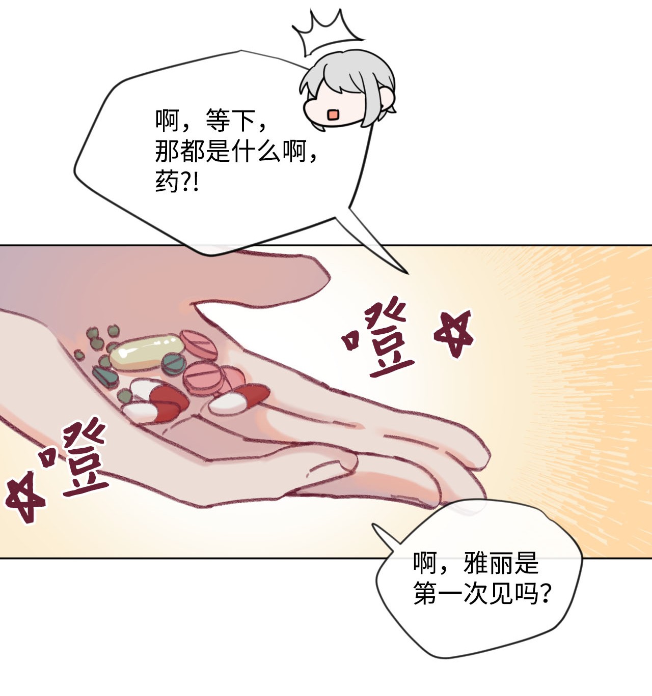 蘑菇汤13 生命水