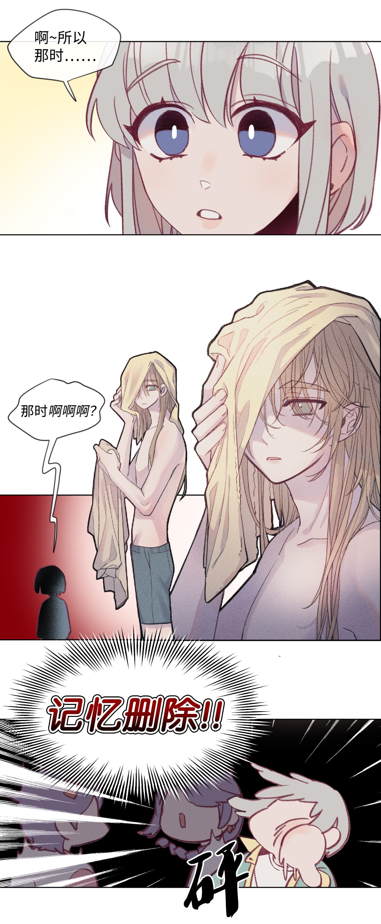 蘑菇汤13 生命水