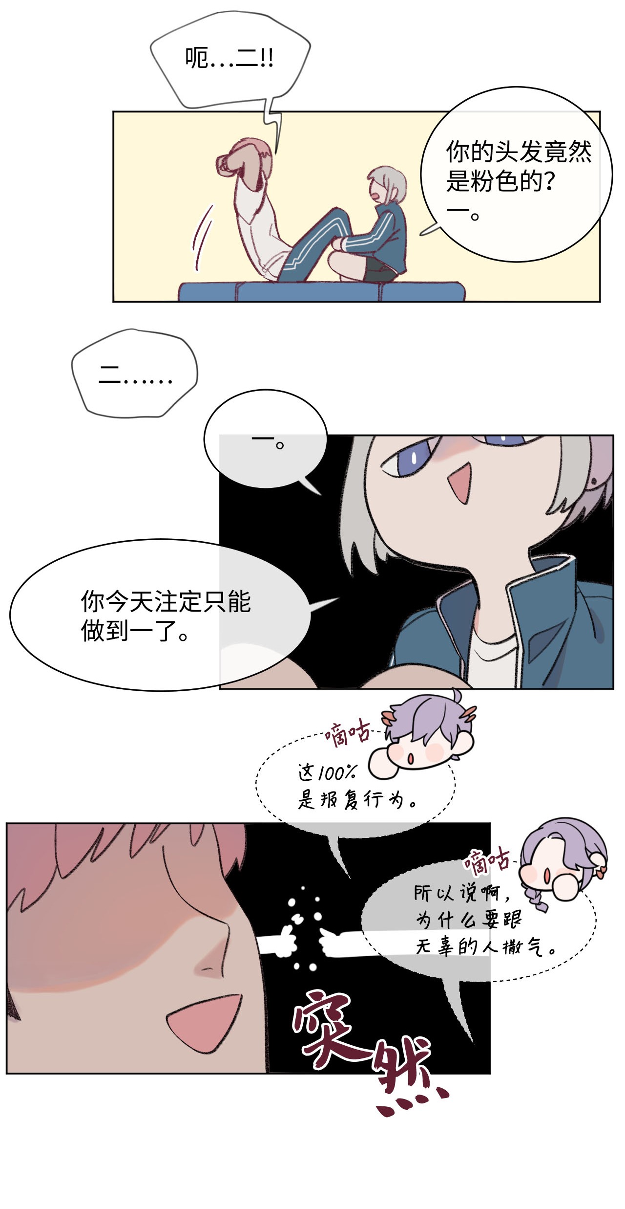 蘑菇汤14 体能测试