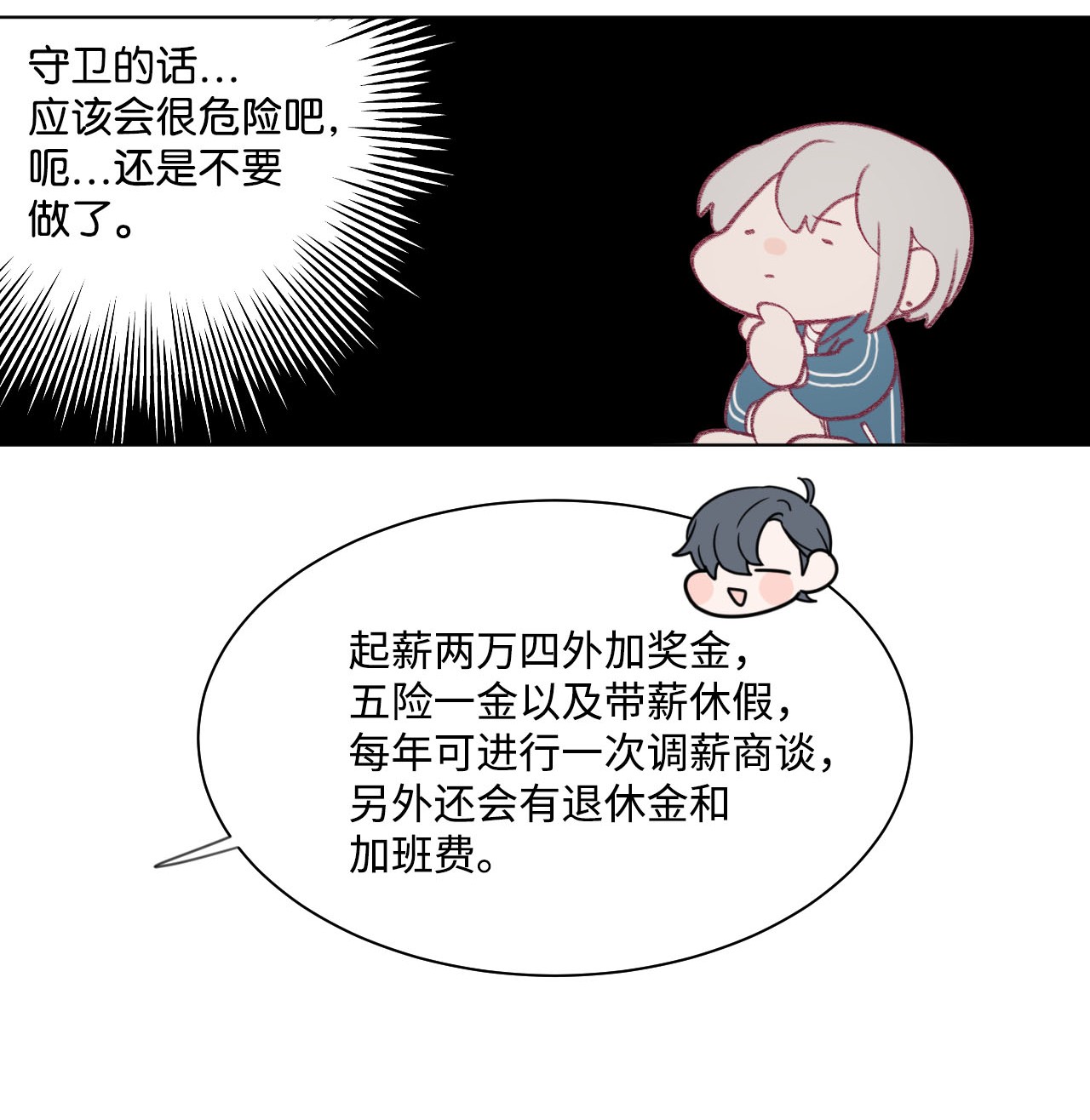 蘑菇汤14 体能测试