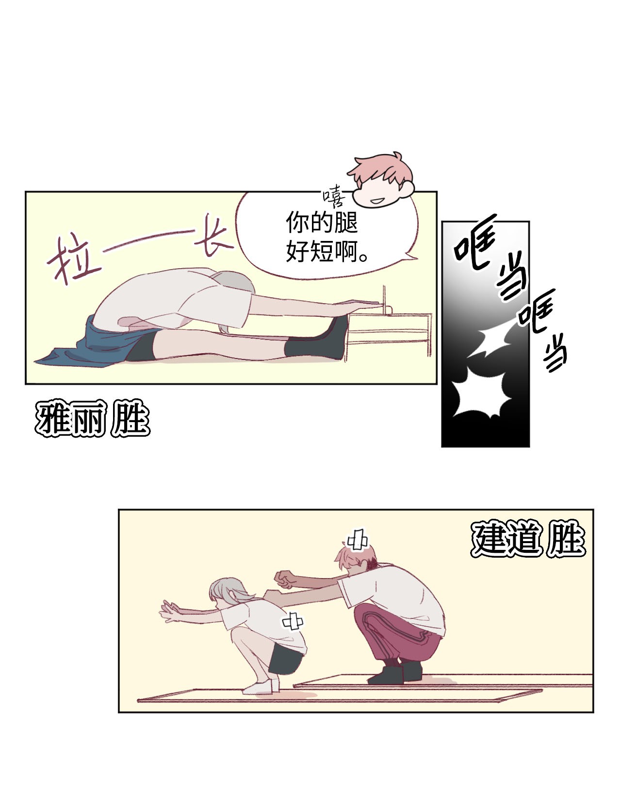 蘑菇汤14 体能测试