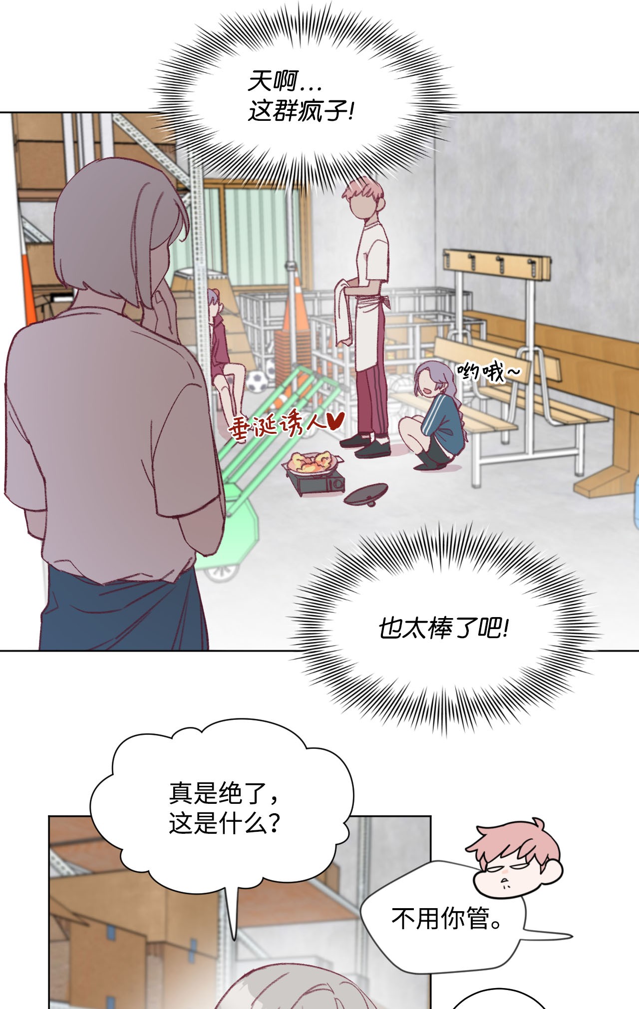 蘑菇汤14 体能测试