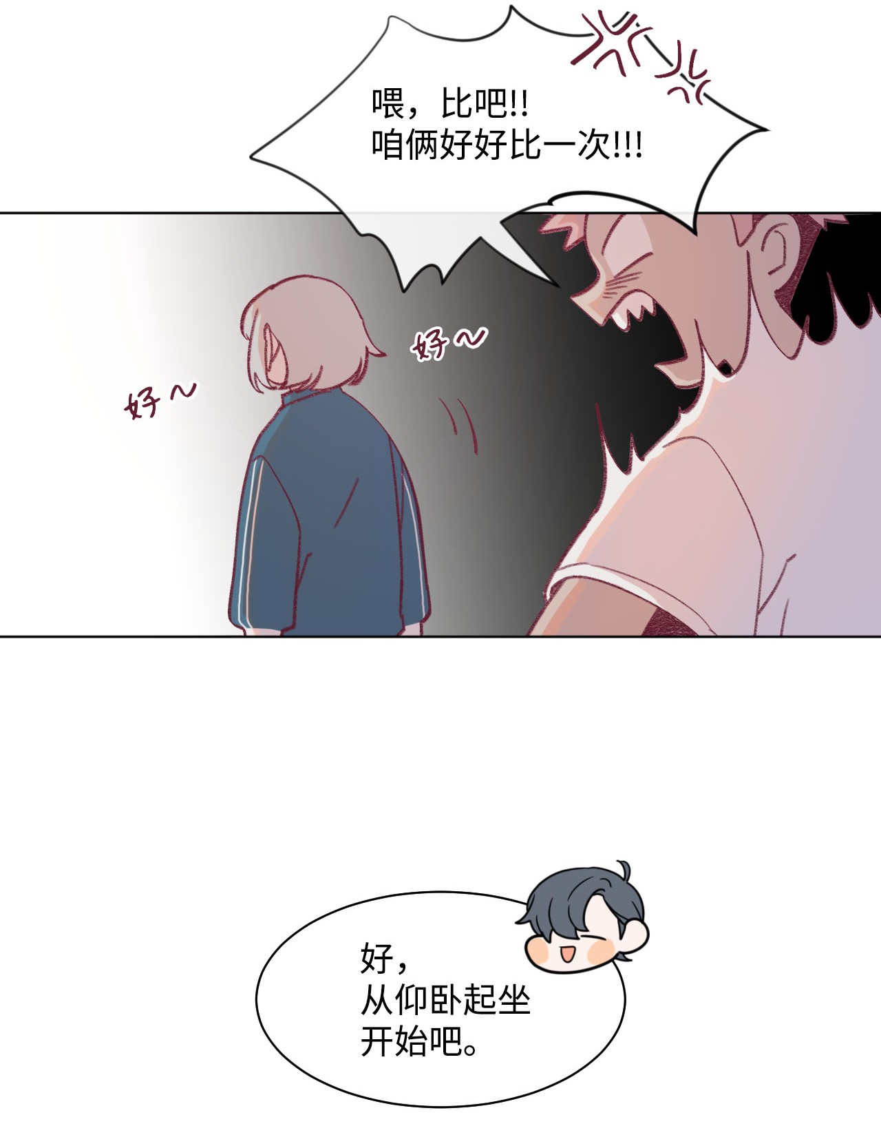 蘑菇汤14 体能测试