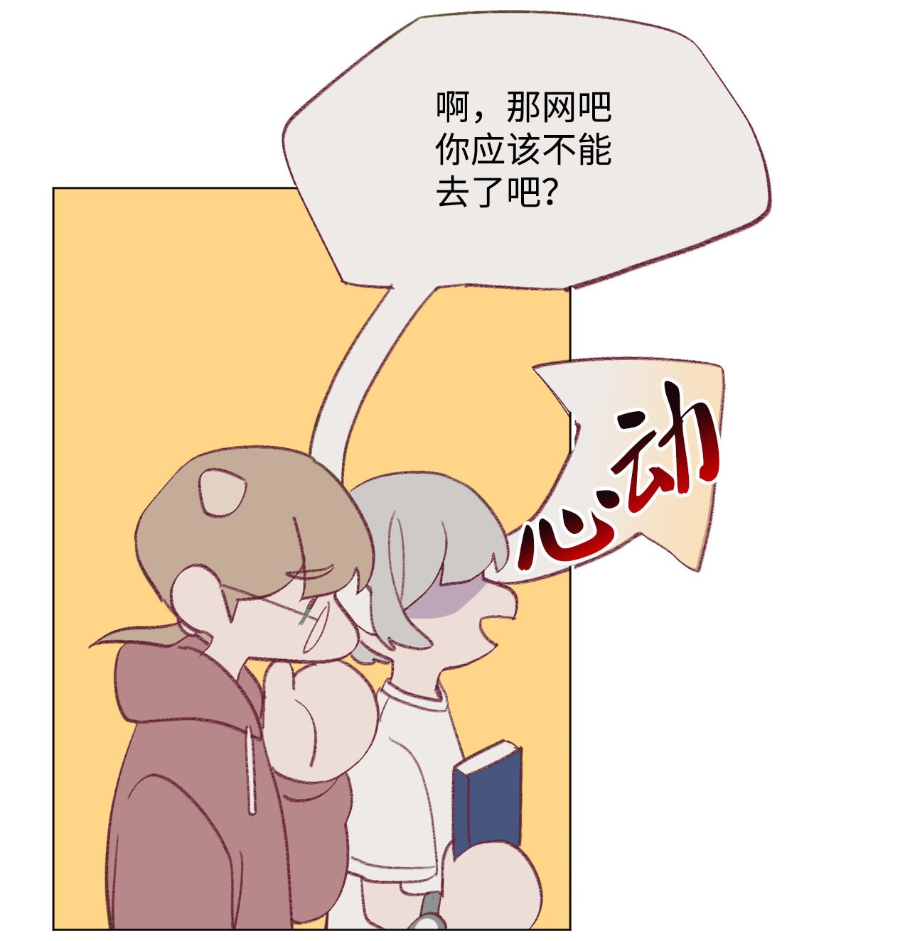 蘑菇汤15 周末网吧大战