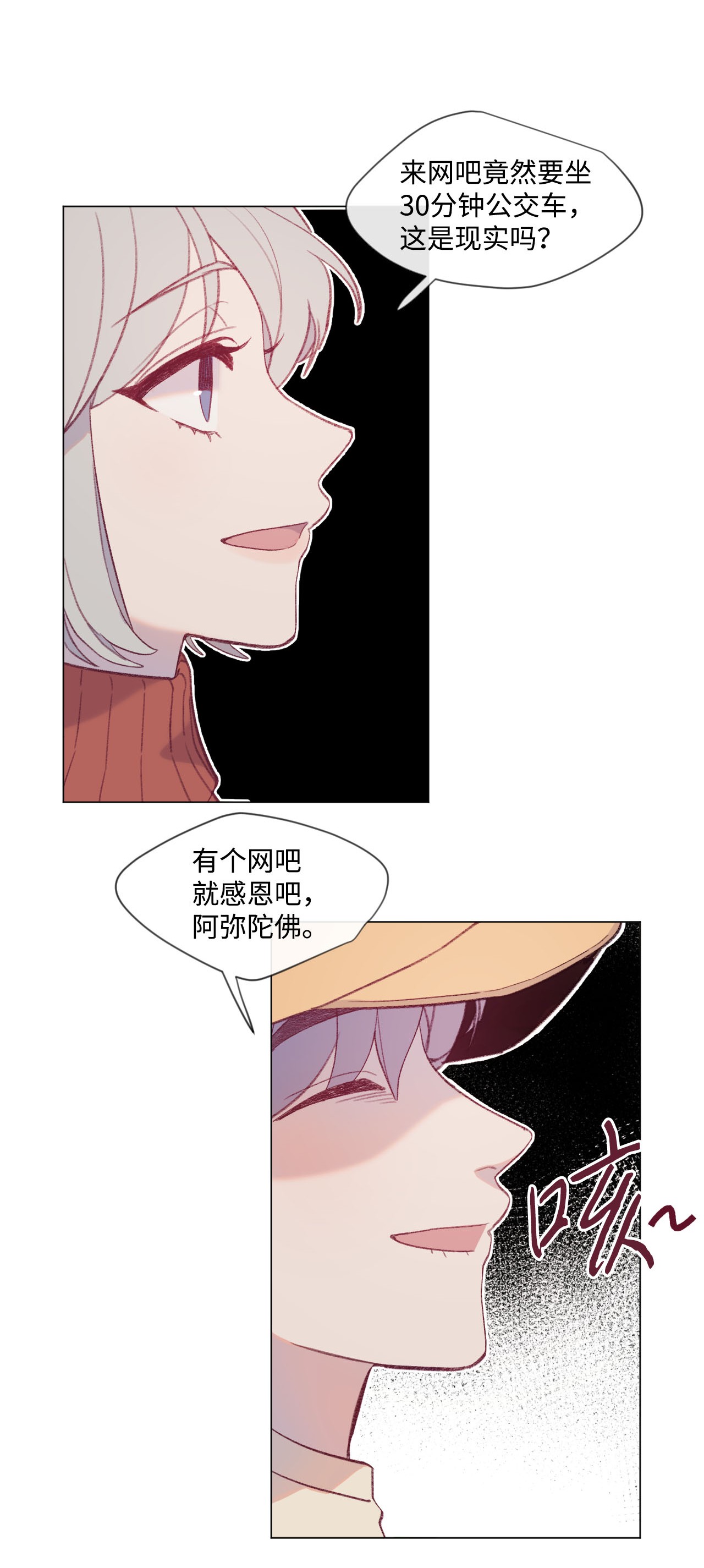 蘑菇汤15 周末网吧大战