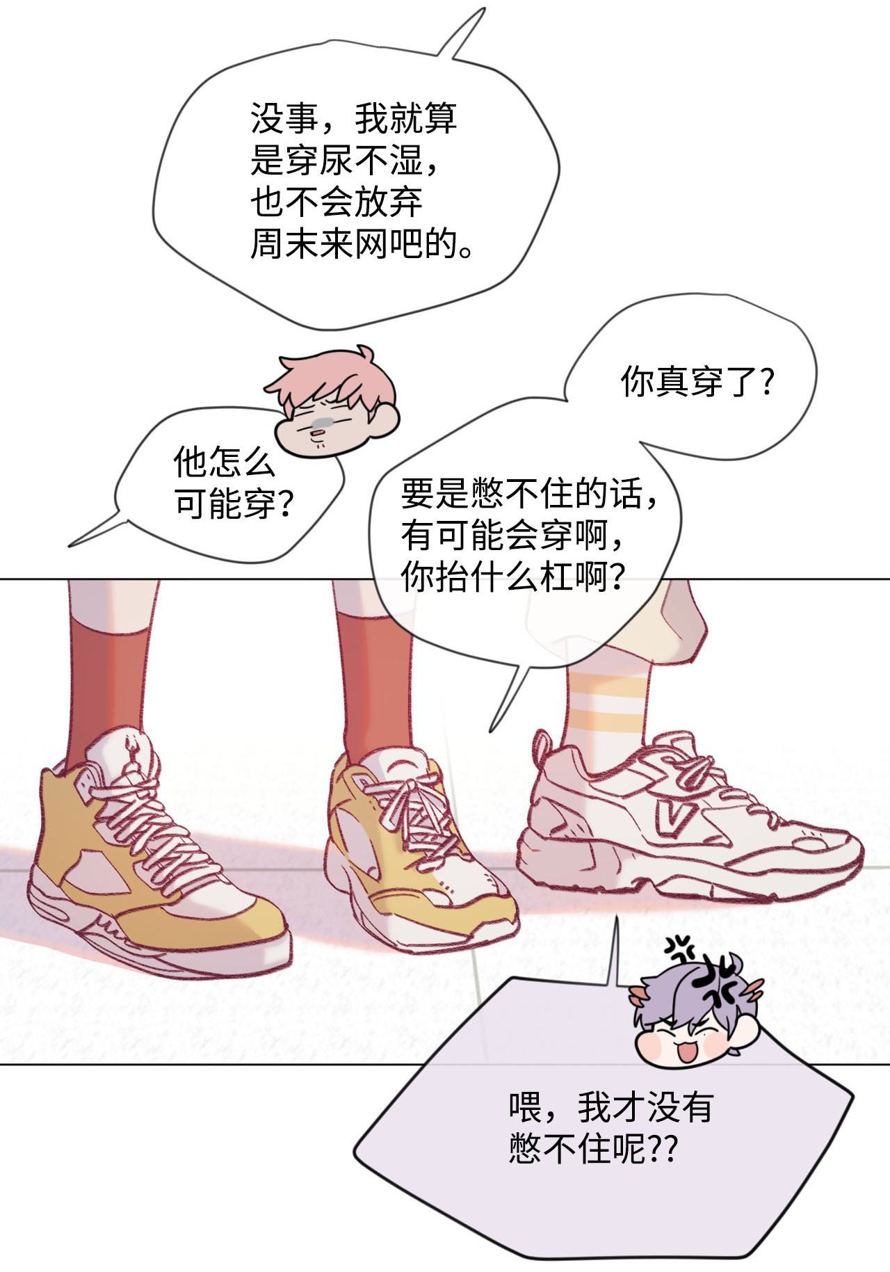 蘑菇汤15 周末网吧大战
