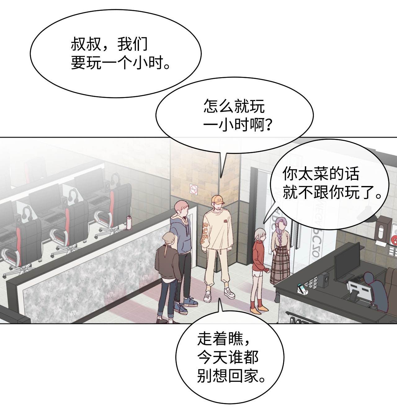 蘑菇汤15 周末网吧大战