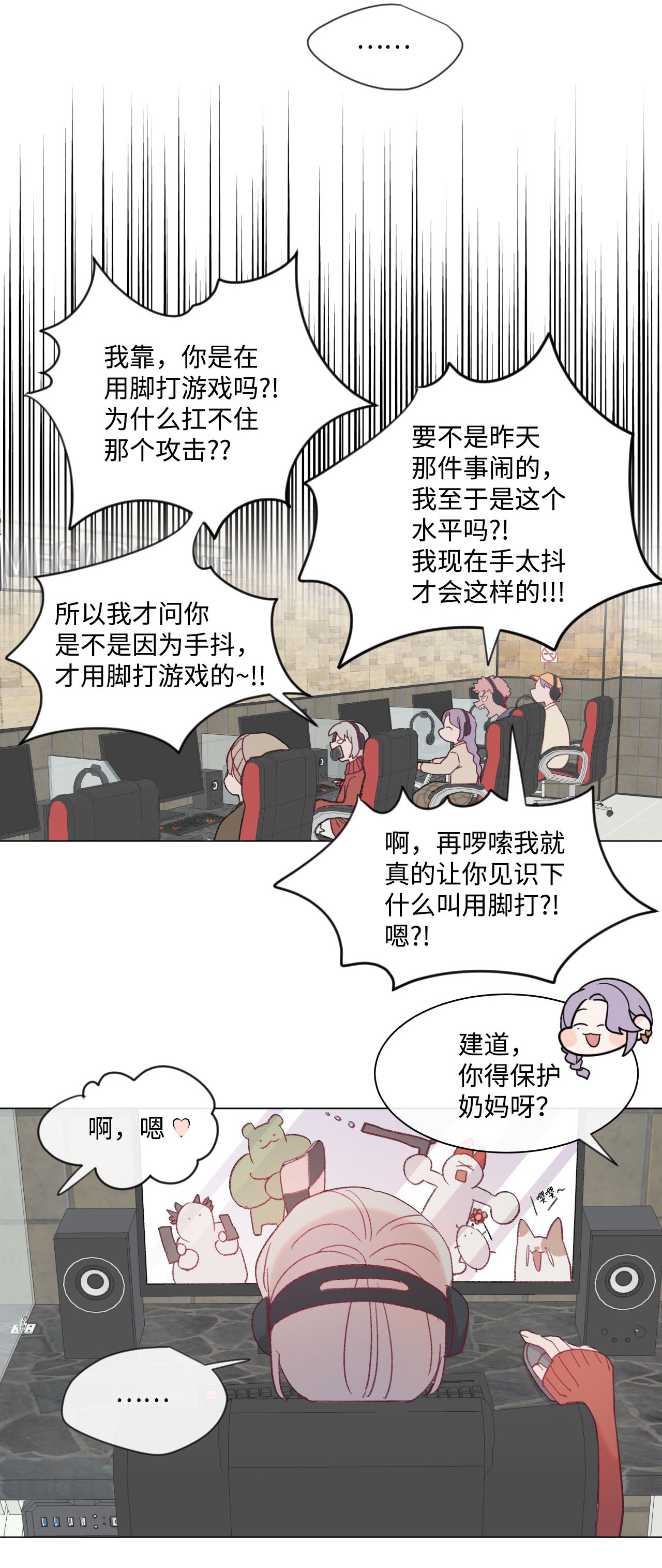 蘑菇汤15 周末网吧大战