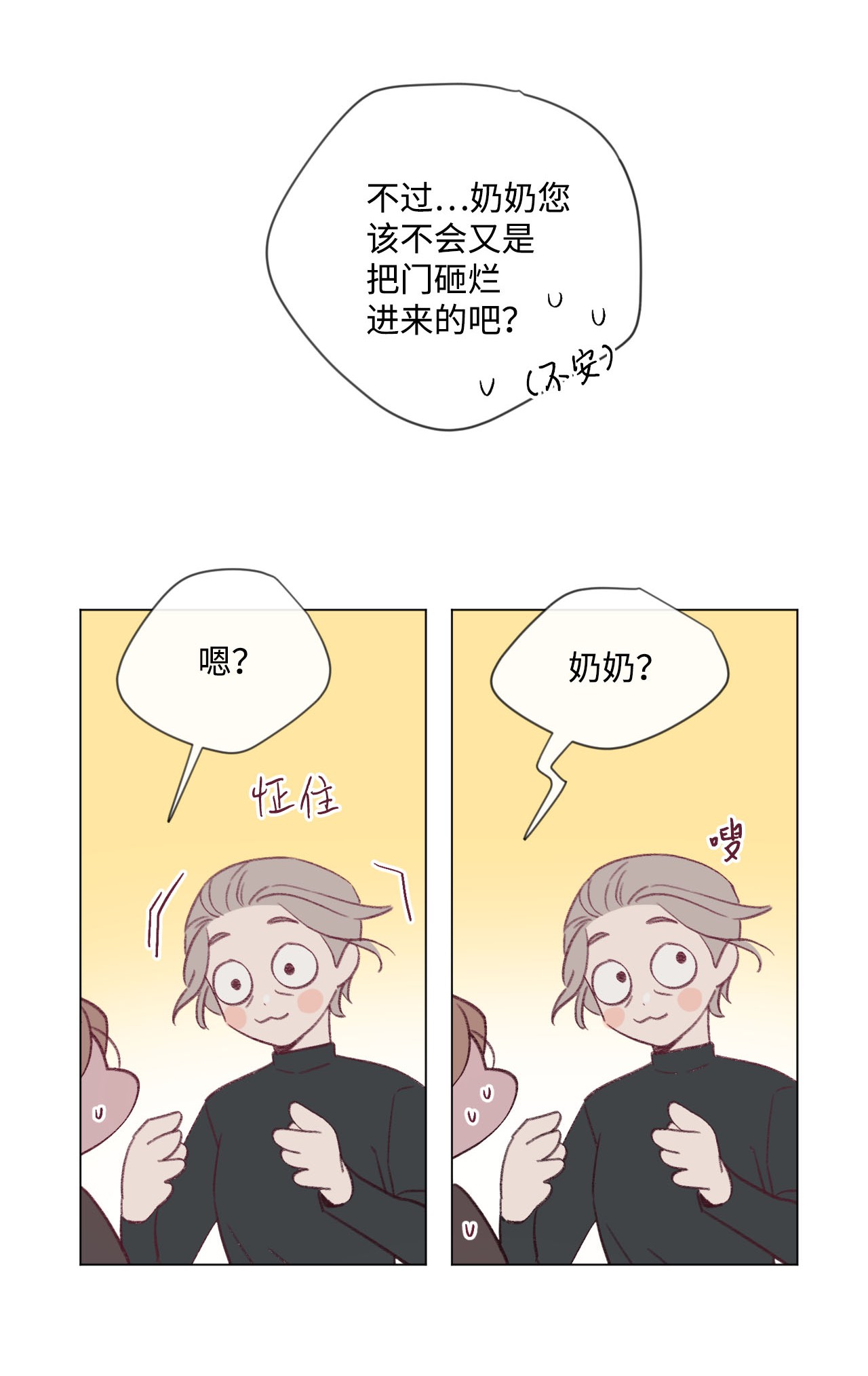 蘑菇汤17 破门而入的奶奶