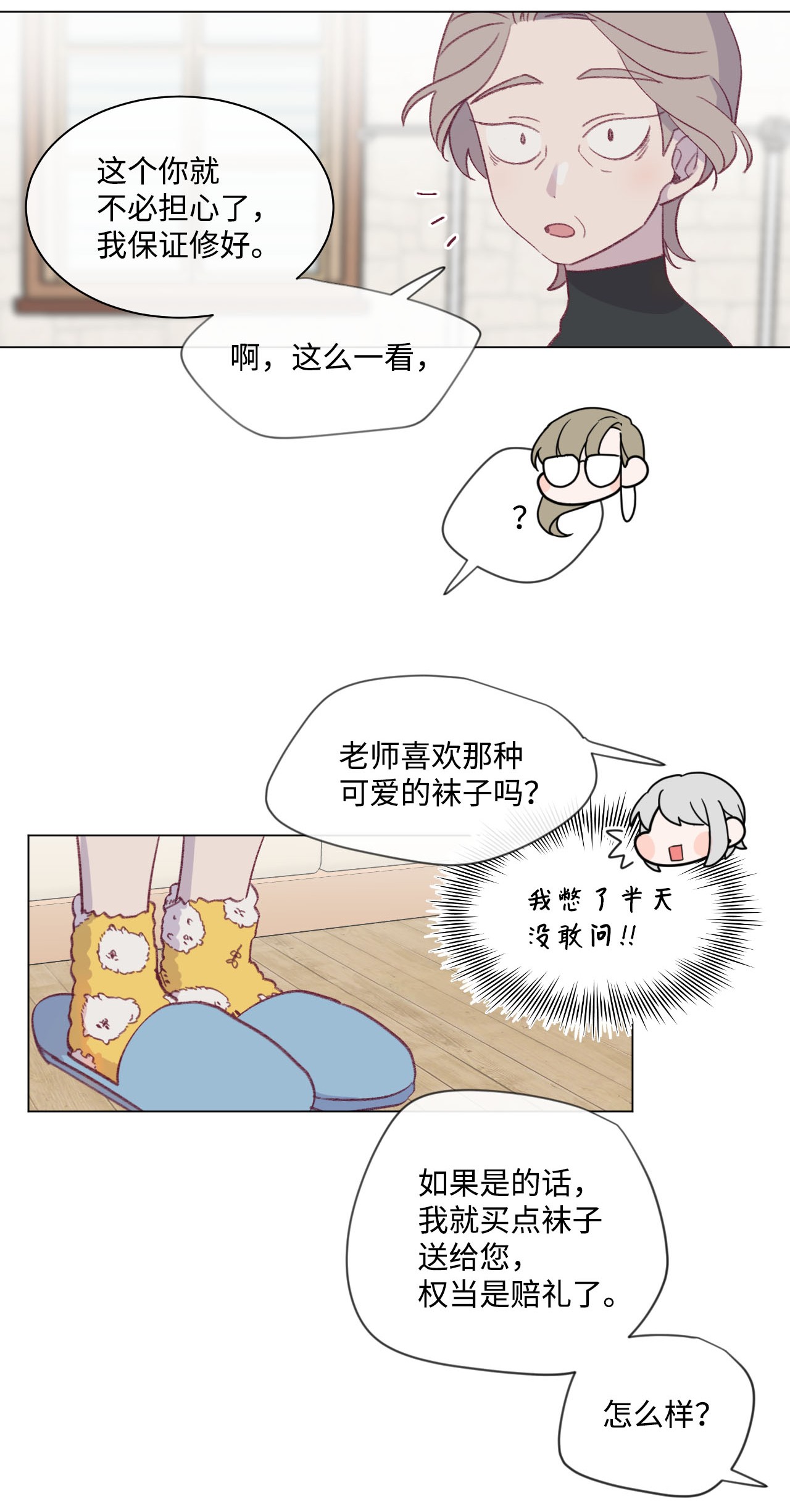 蘑菇汤17 破门而入的奶奶