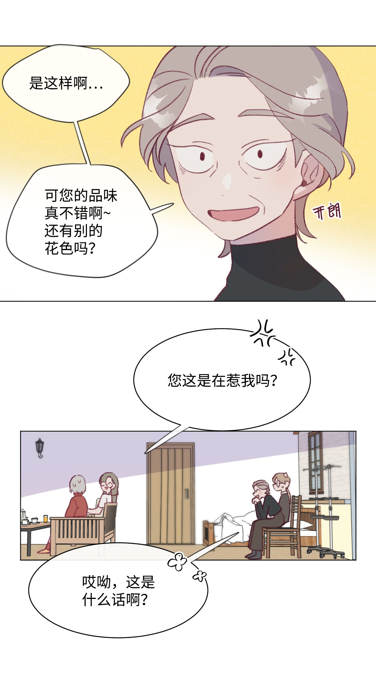 蘑菇汤17 破门而入的奶奶