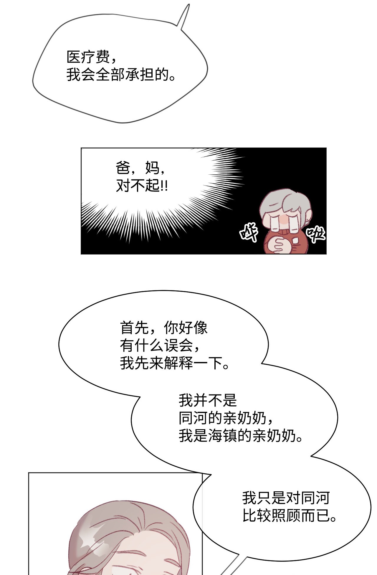 蘑菇汤17 破门而入的奶奶