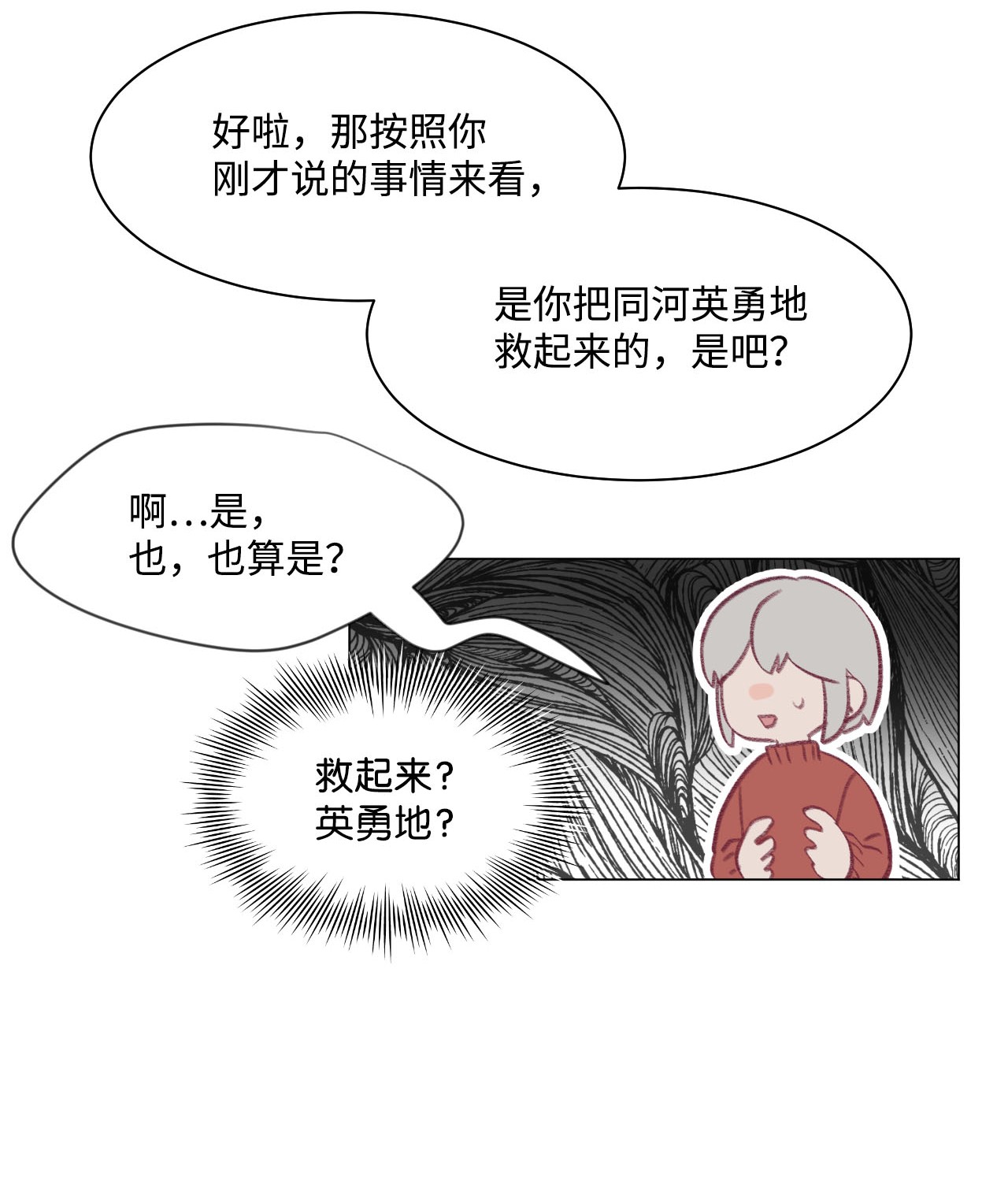 蘑菇汤17 破门而入的奶奶