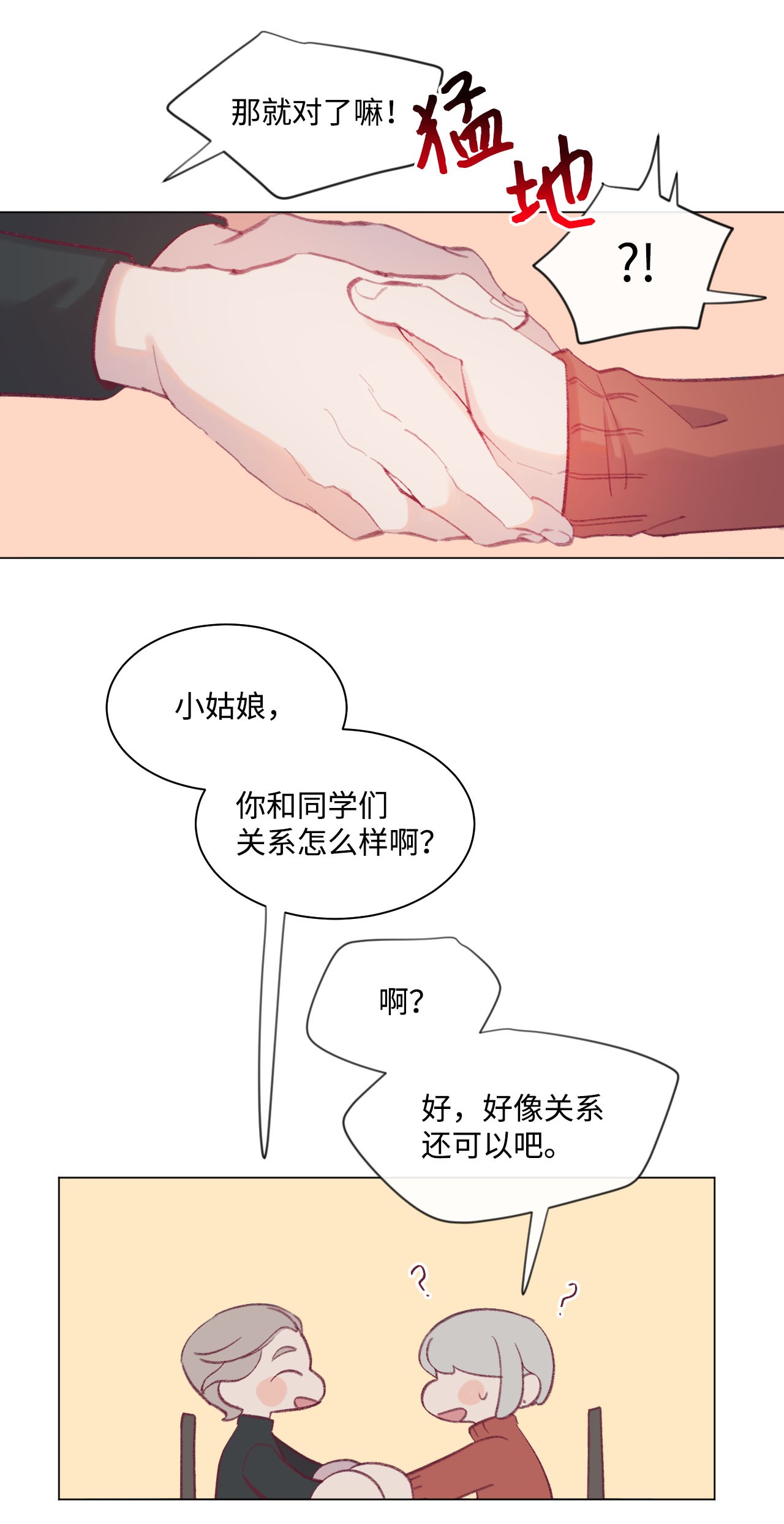 蘑菇汤17 破门而入的奶奶