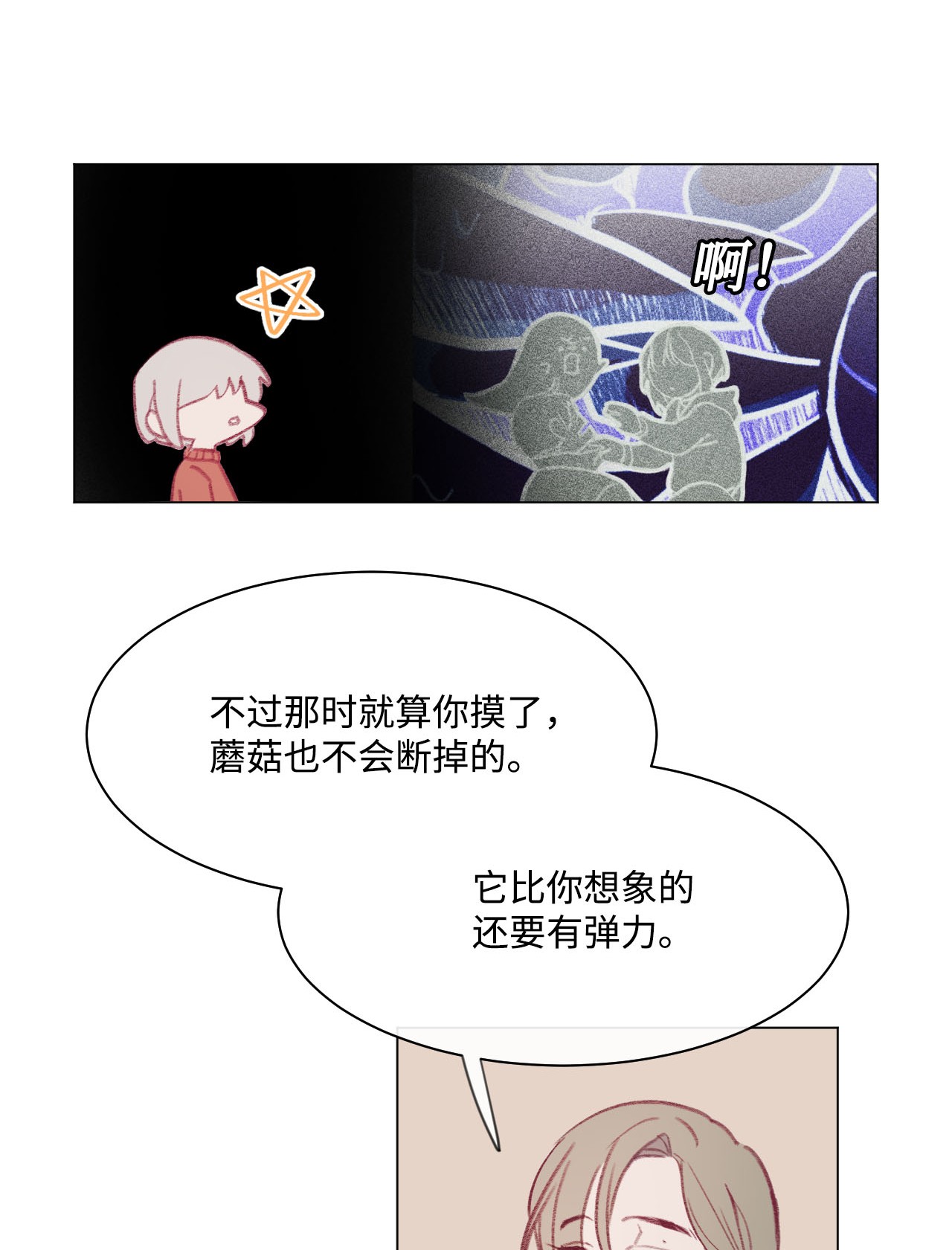 蘑菇汤18 同河专属守卫者