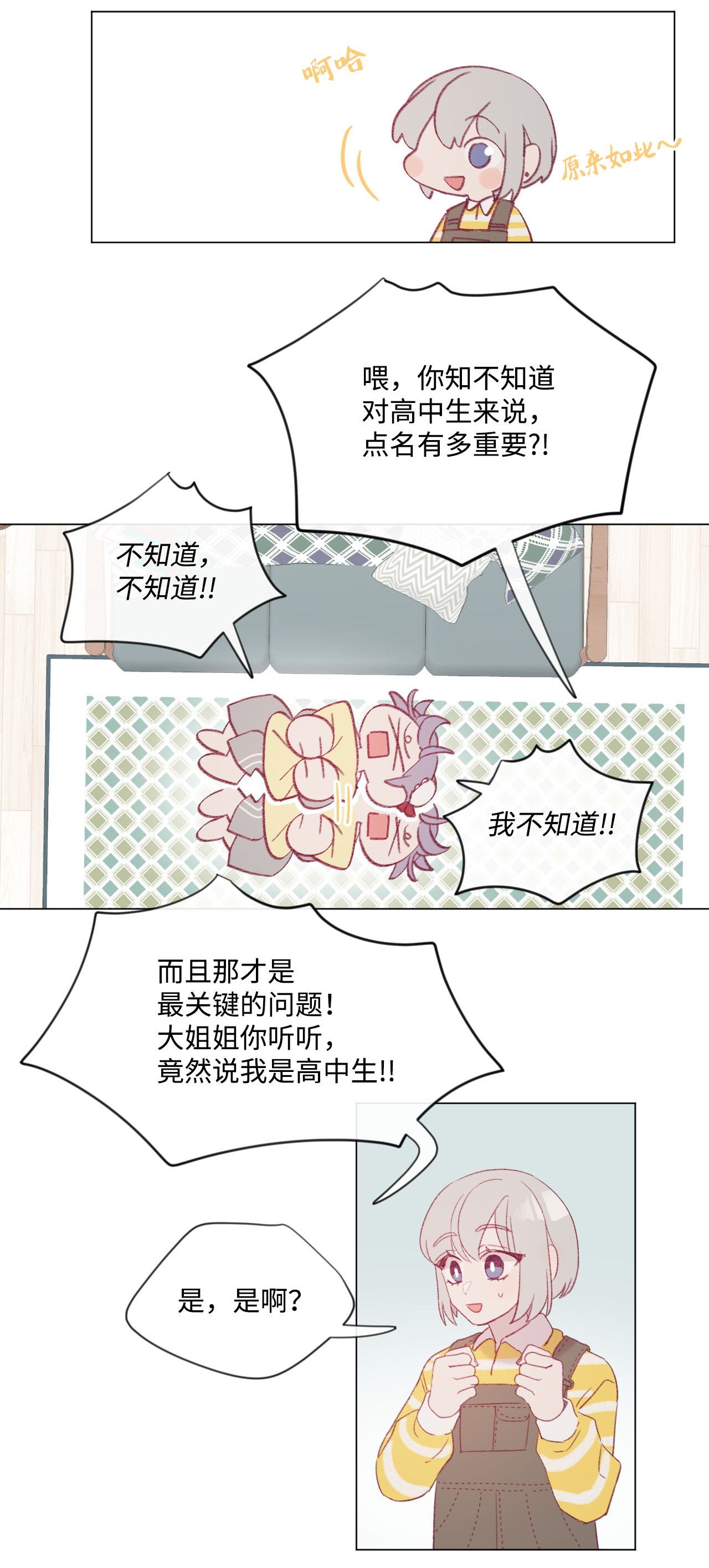 蘑菇汤20 重返十二岁