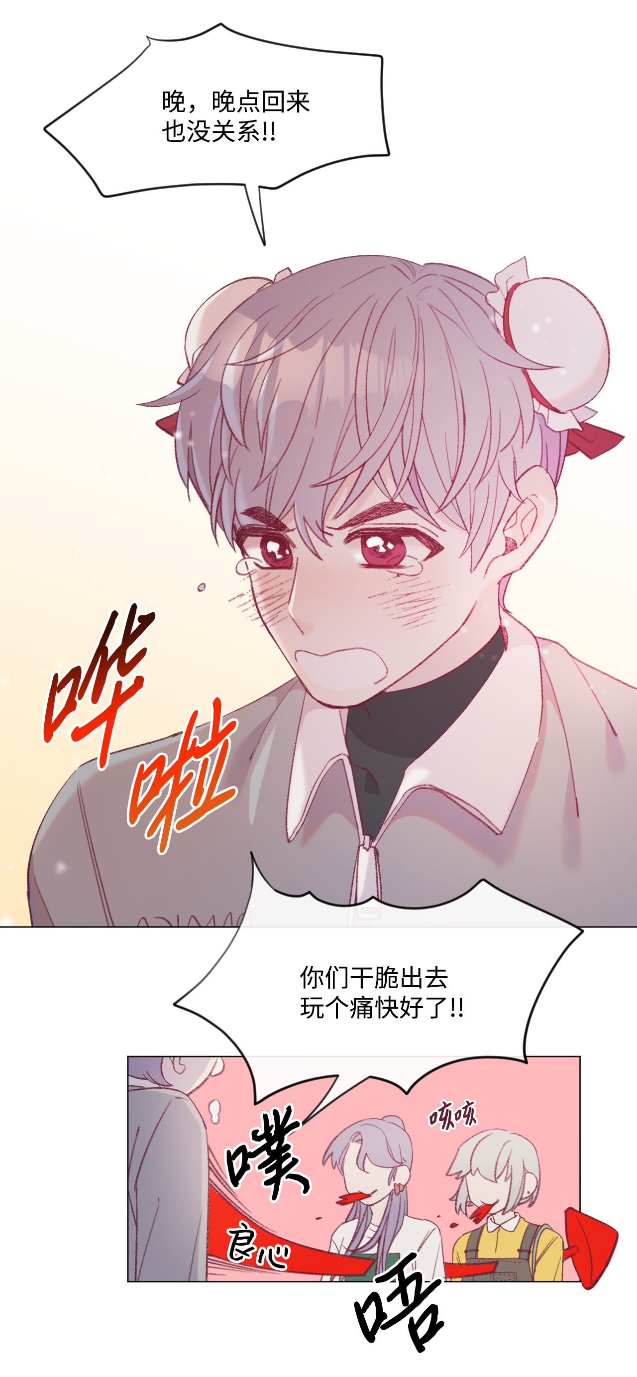 蘑菇汤21 要和姐姐打赌吗？