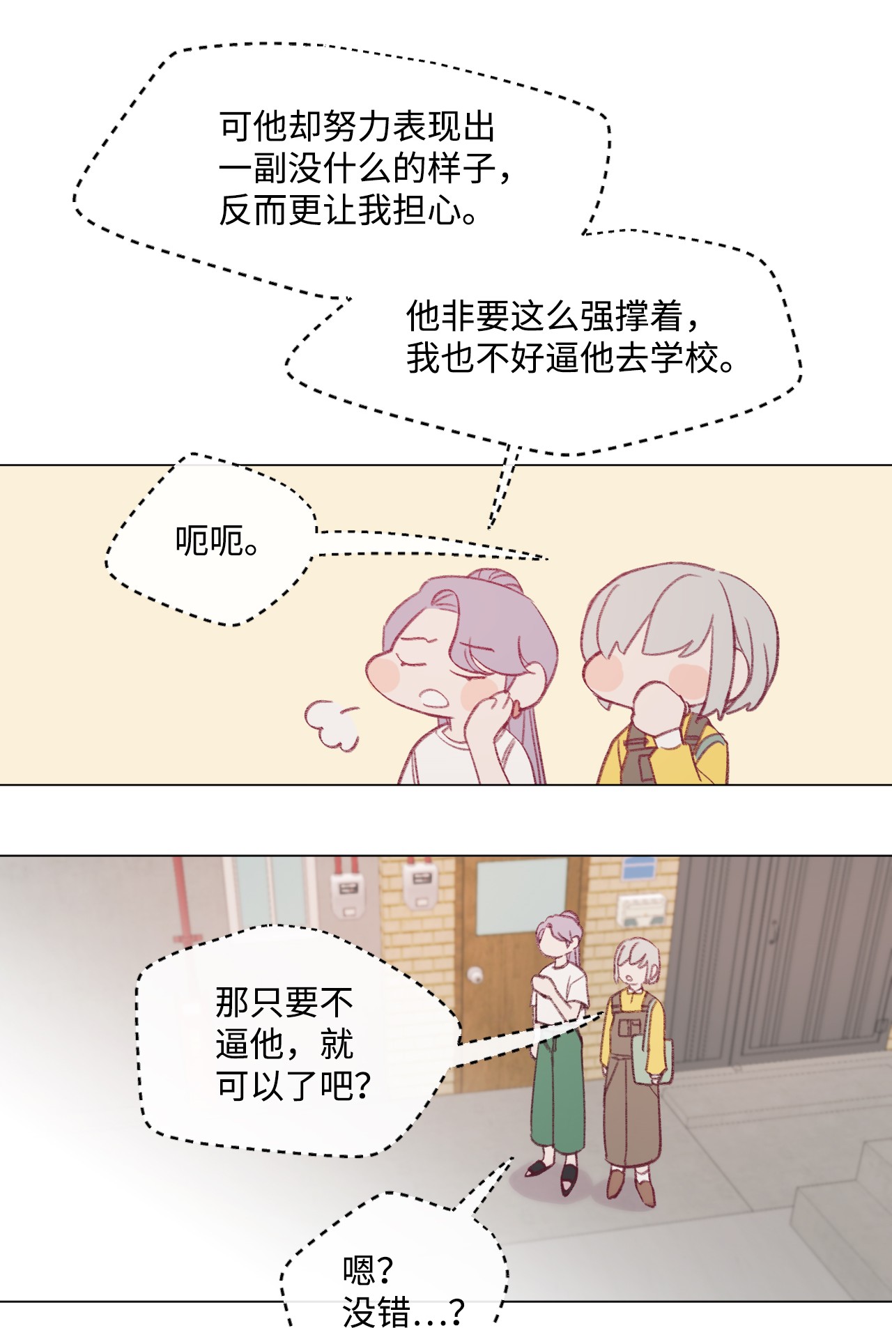 蘑菇汤21 要和姐姐打赌吗？