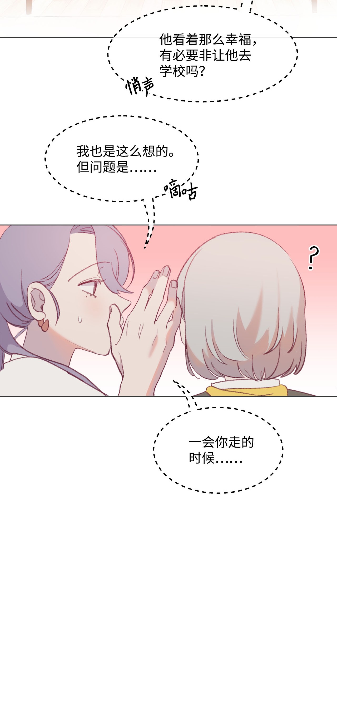 蘑菇汤21 要和姐姐打赌吗？