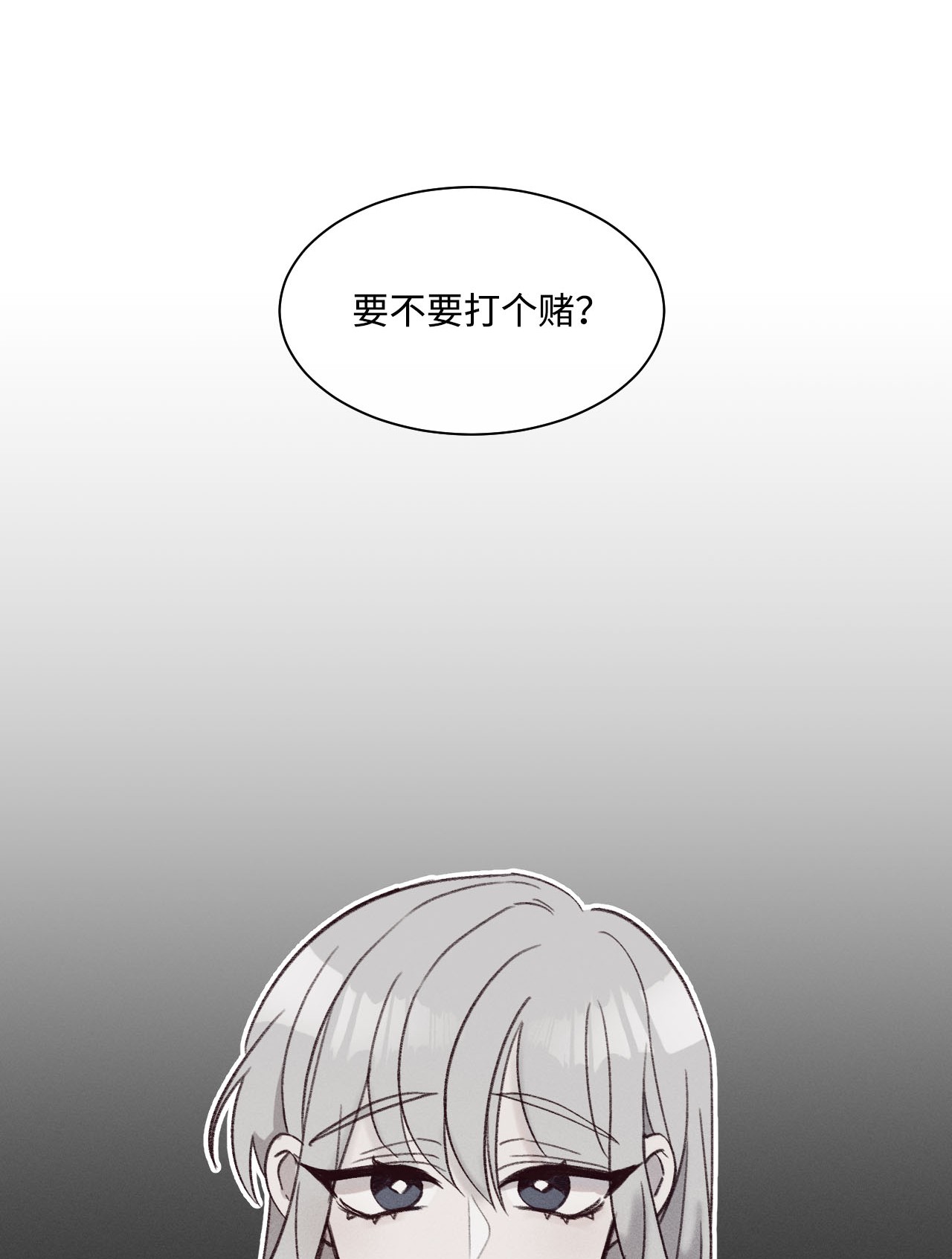 蘑菇汤21 要和姐姐打赌吗？