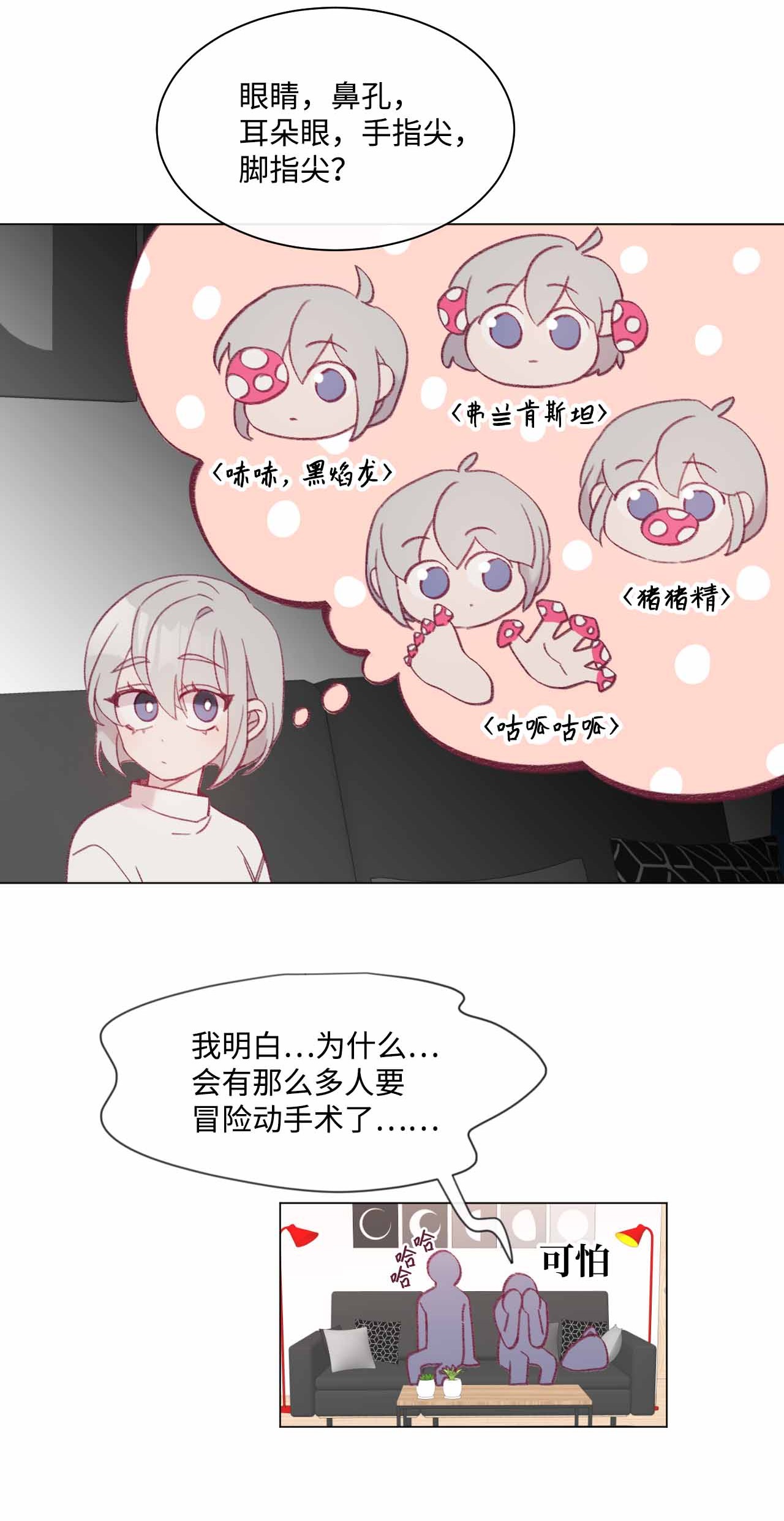 蘑菇汤23 意想不到的蘑菇族常识