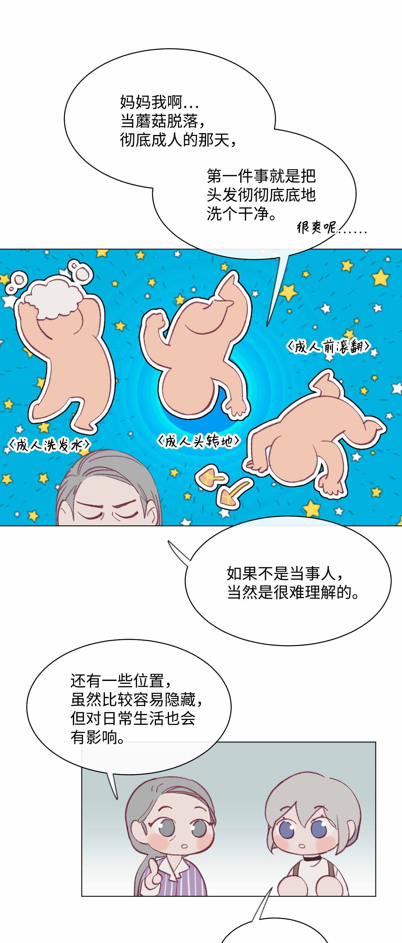 蘑菇汤23 意想不到的蘑菇族常识