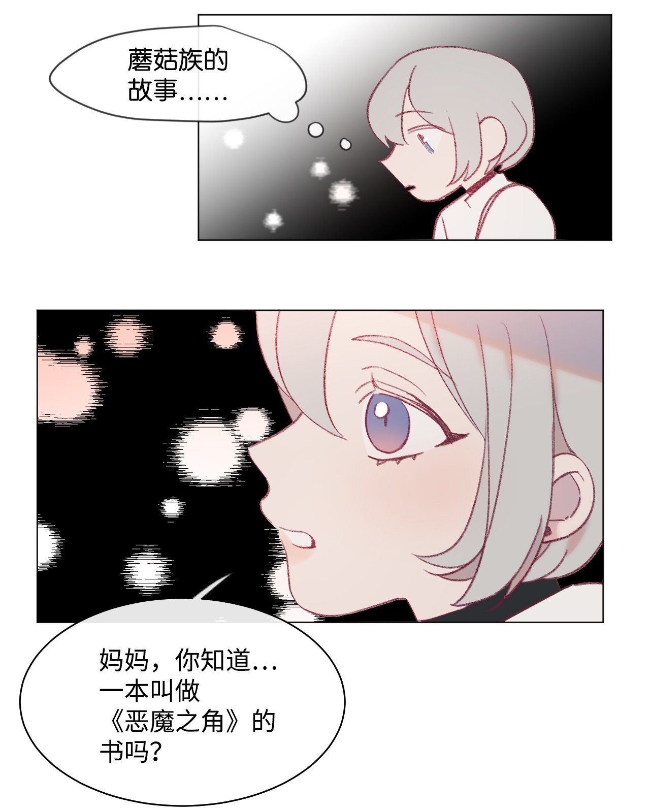 蘑菇汤23 意想不到的蘑菇族常识