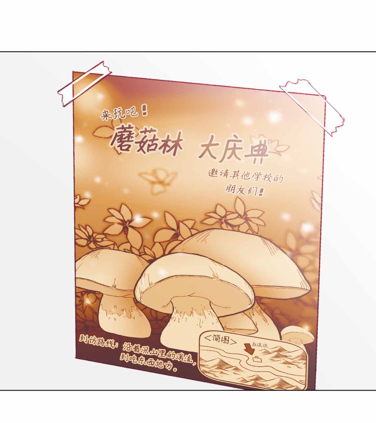 蘑菇汤23 意想不到的蘑菇族常识